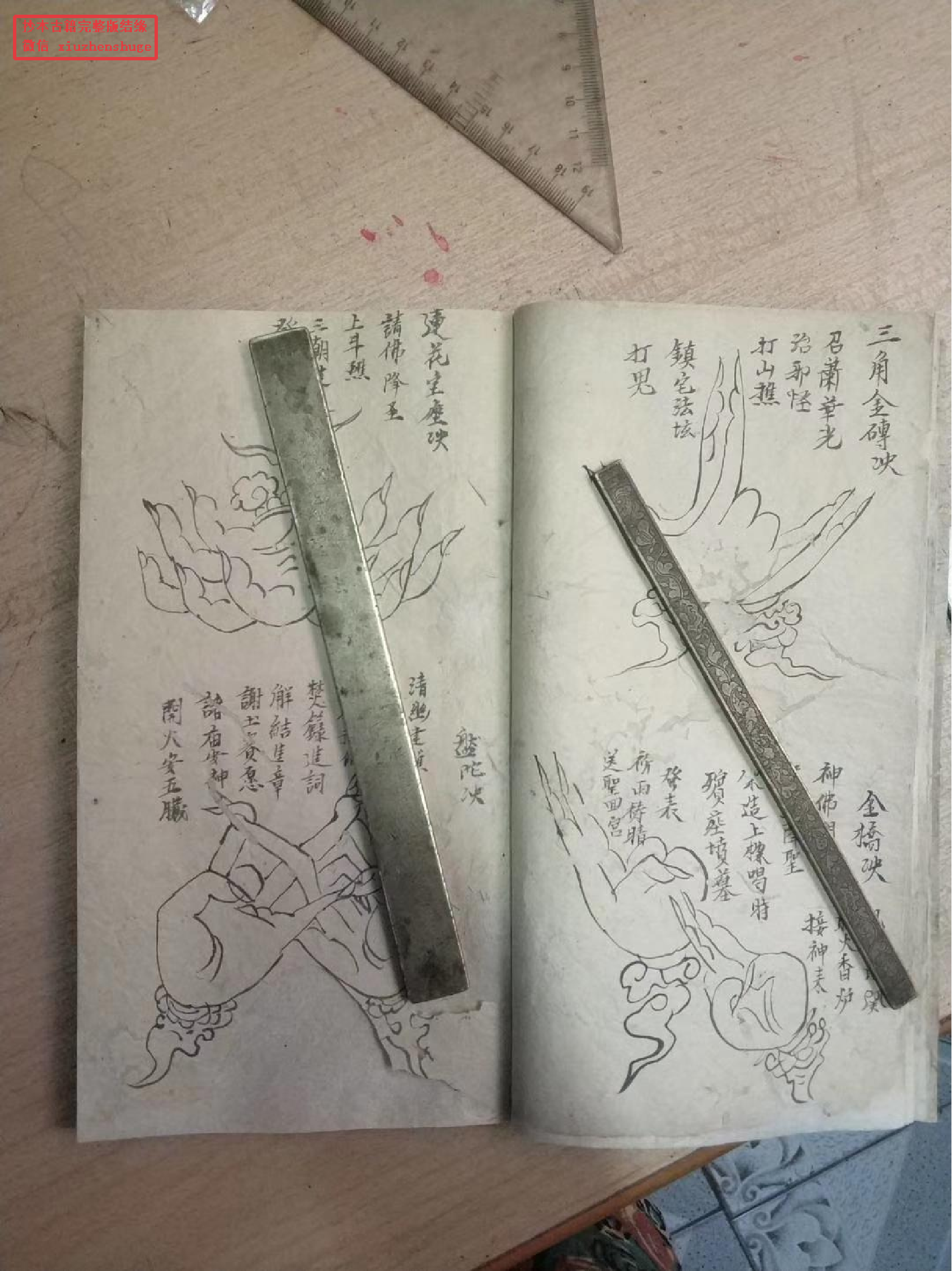 《灵宝三山诀目》七十二诀.pdf 第5页