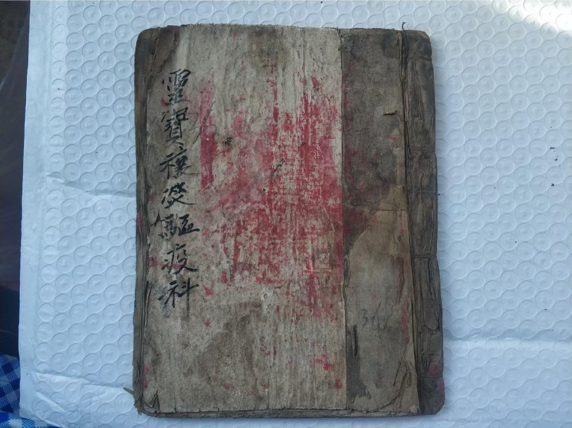 《灵宝禳灾驱疫科》72页面.pdf 第1页