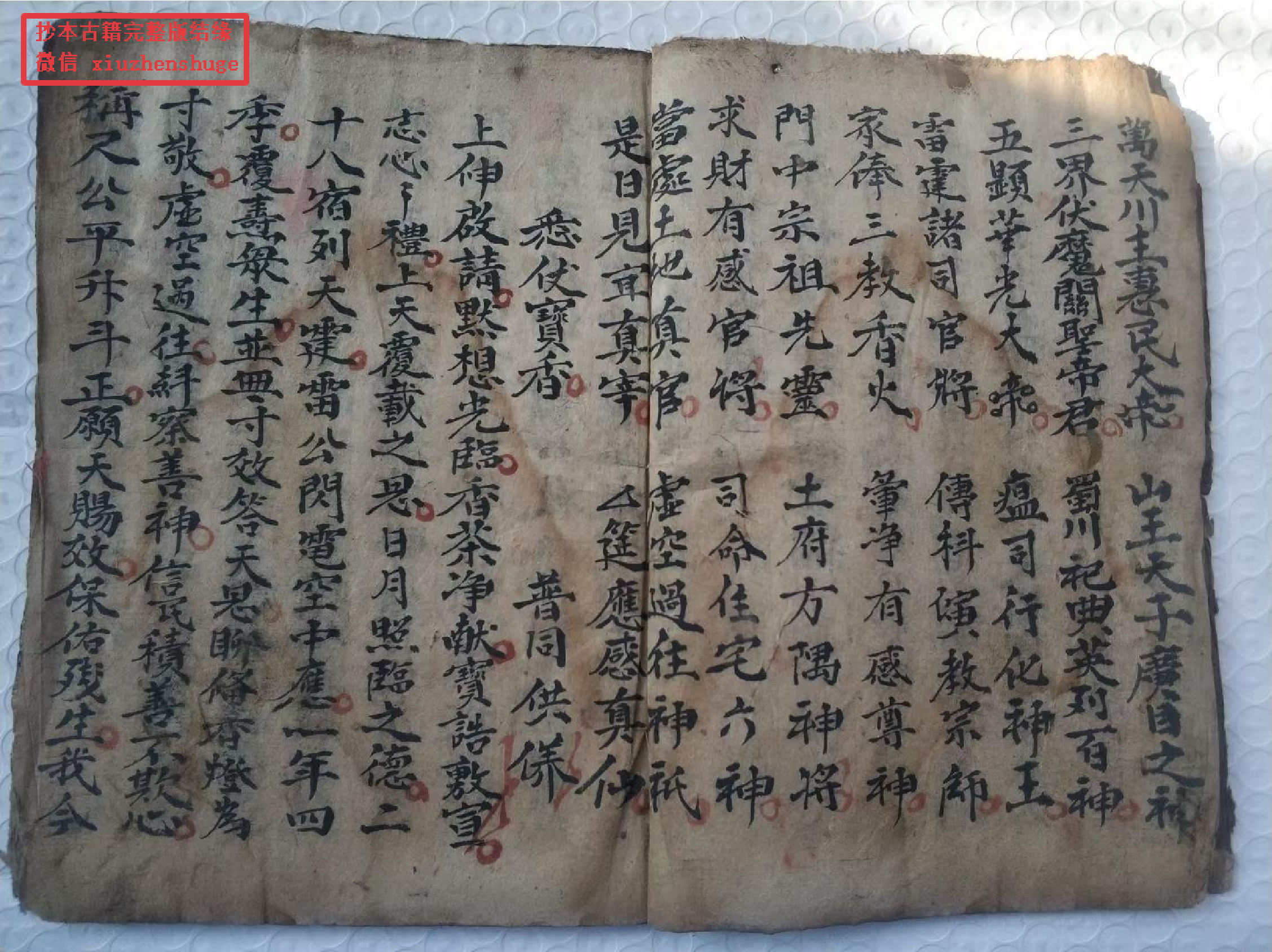 《灵宝禳灾驱疫科》72页面.pdf 第4页