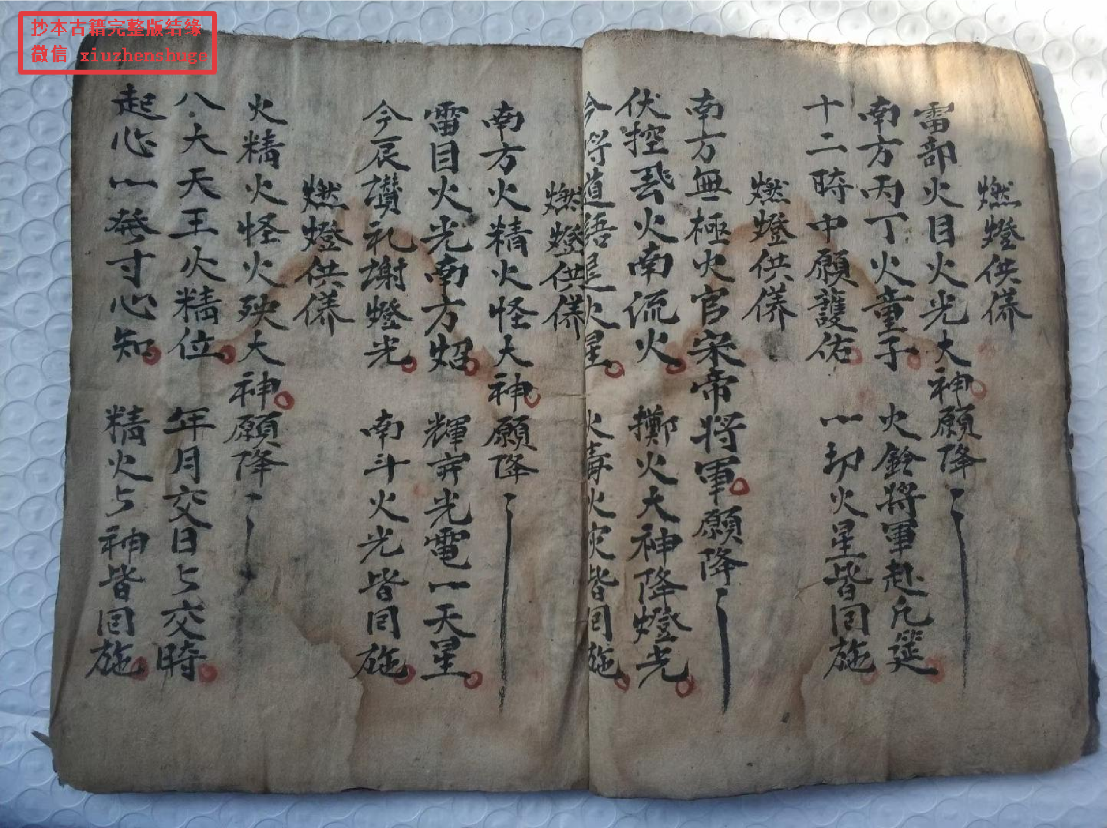 《灵宝禳灾驱疫科》72页面.pdf 第5页