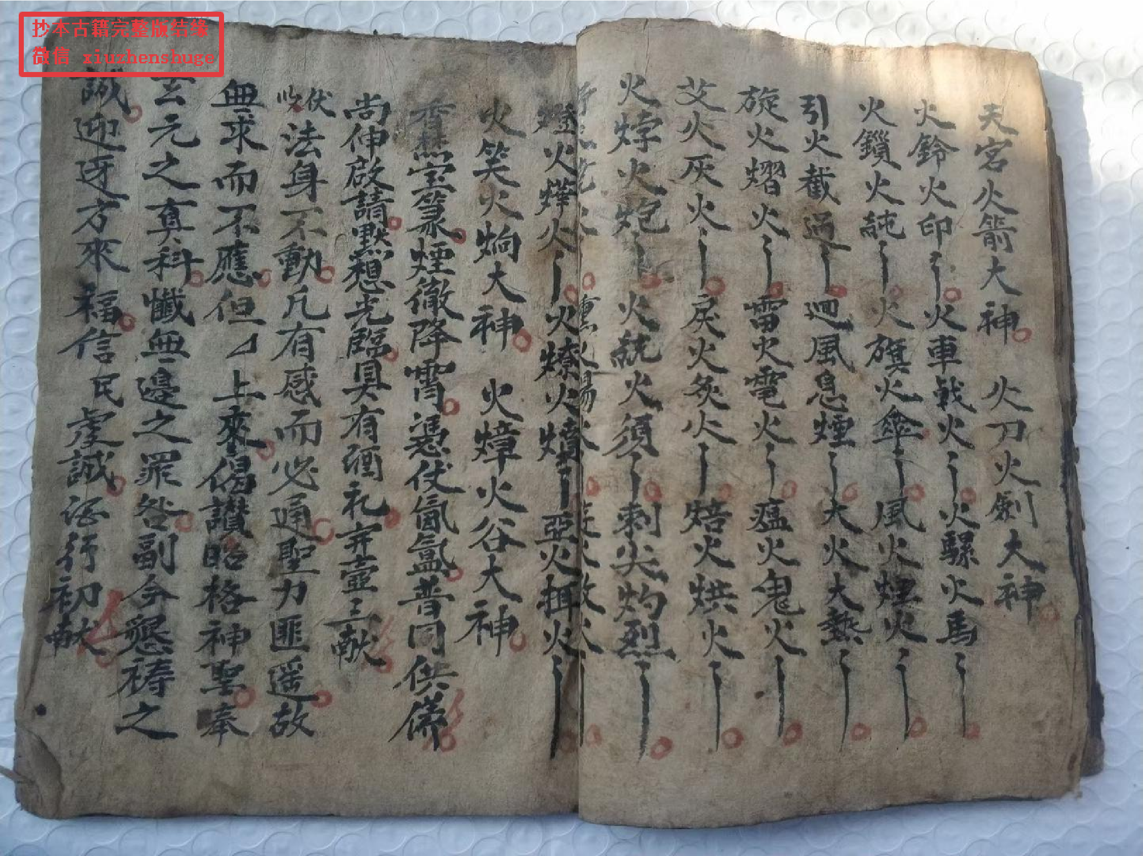 《灵宝禳灾驱疫科》72页面.pdf 第6页