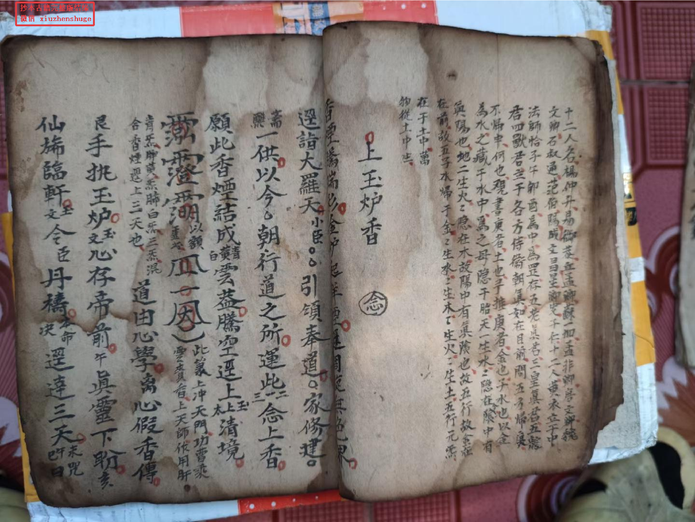 《灵宝九品朝修秘旨》120页.pdf 第4页