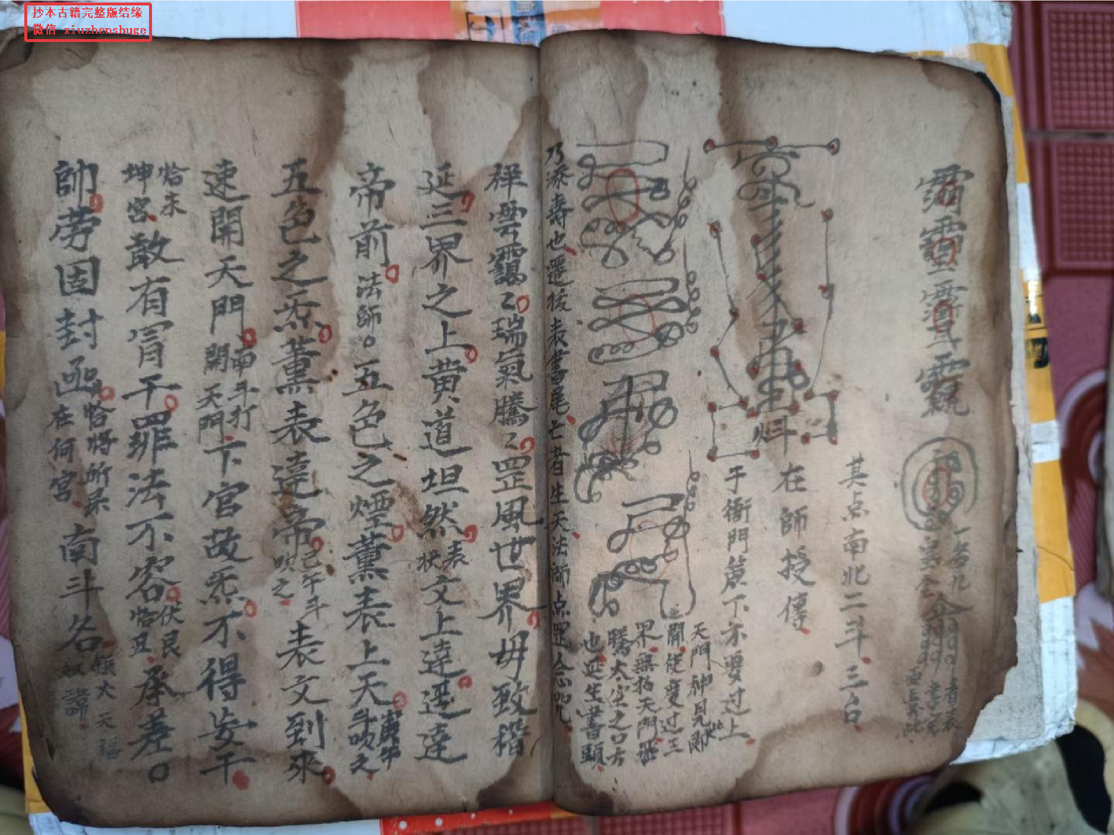 《灵宝九品朝修秘旨》120页.pdf 第5页