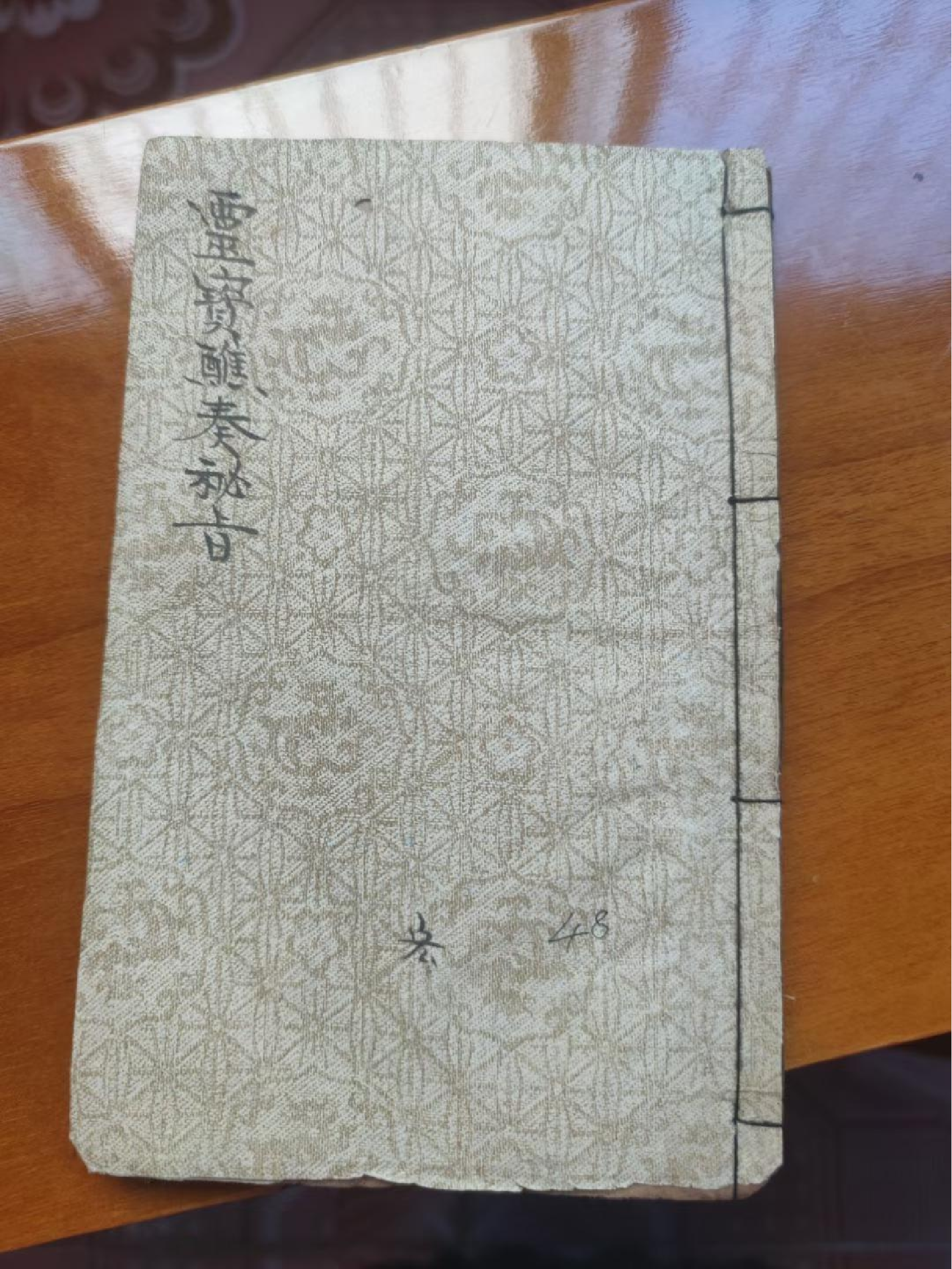 《灵宝醮奏秘旨》96页面.pdf 第1页