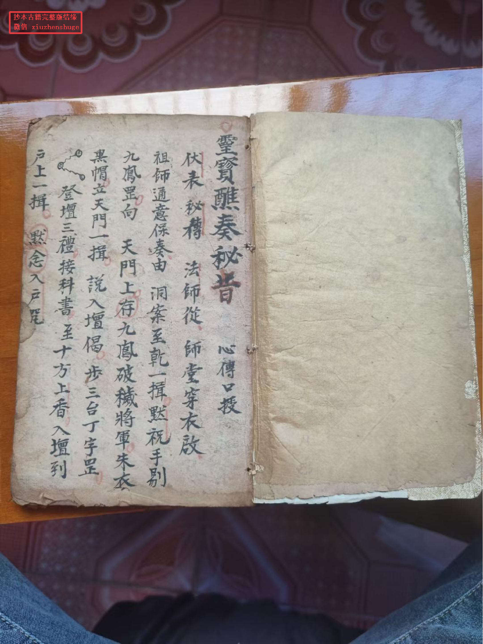 《灵宝醮奏秘旨》96页面.pdf 第2页