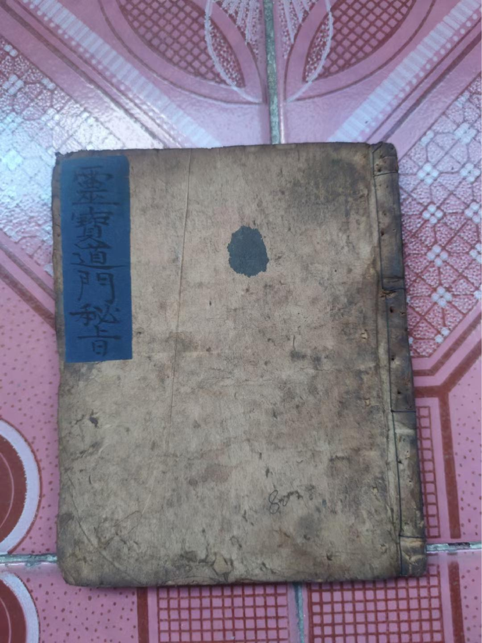 《灵宝道门秘旨》160页面.pdf 第1页