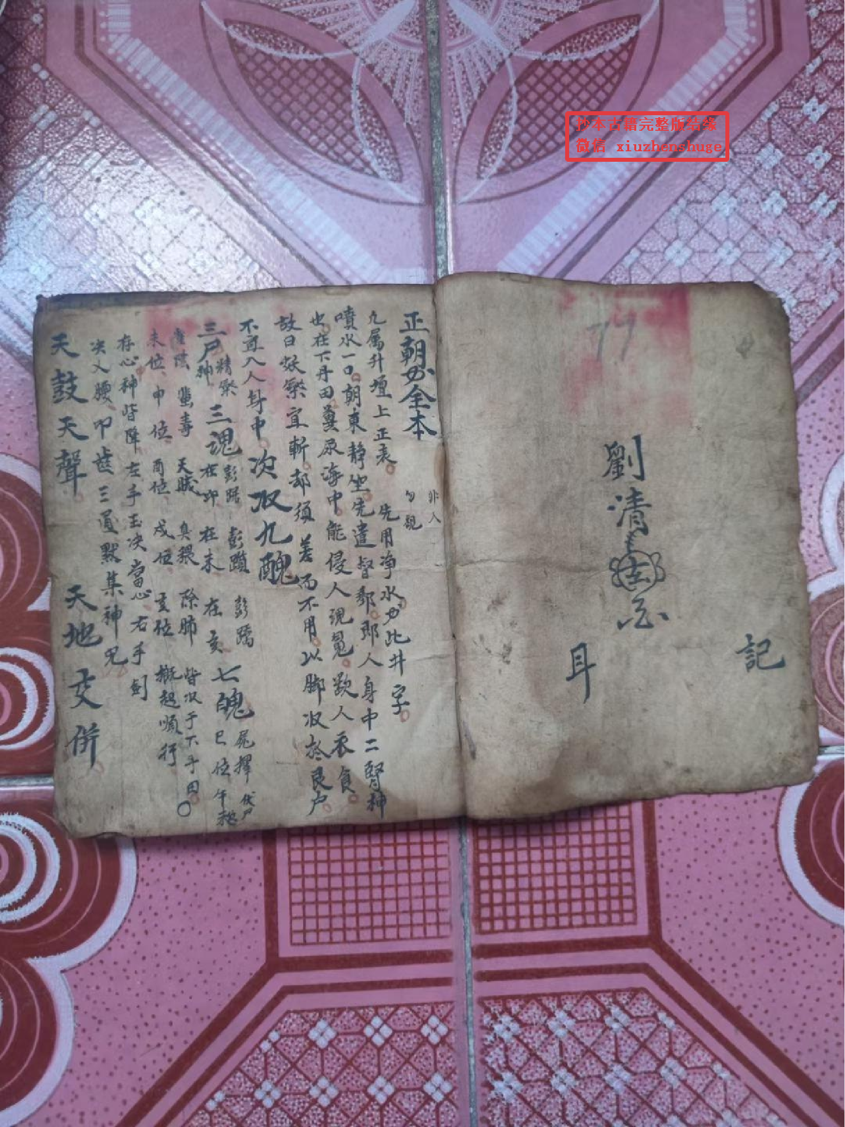 《灵宝道门秘旨》160页面.pdf 第2页