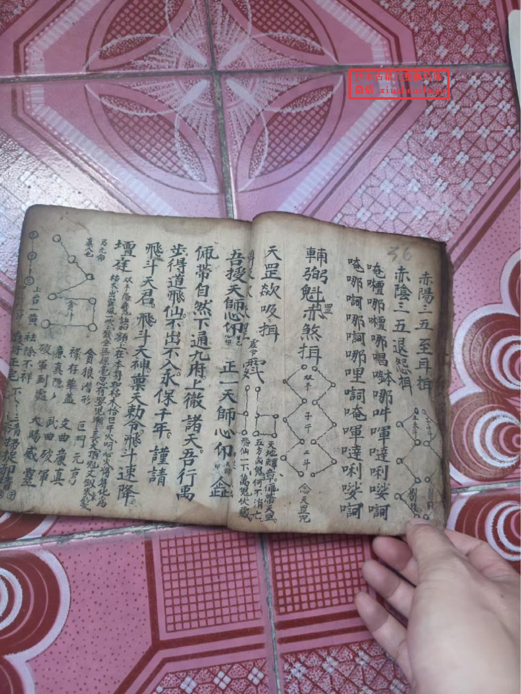 《灵宝道门秘旨》160页面.pdf 第4页