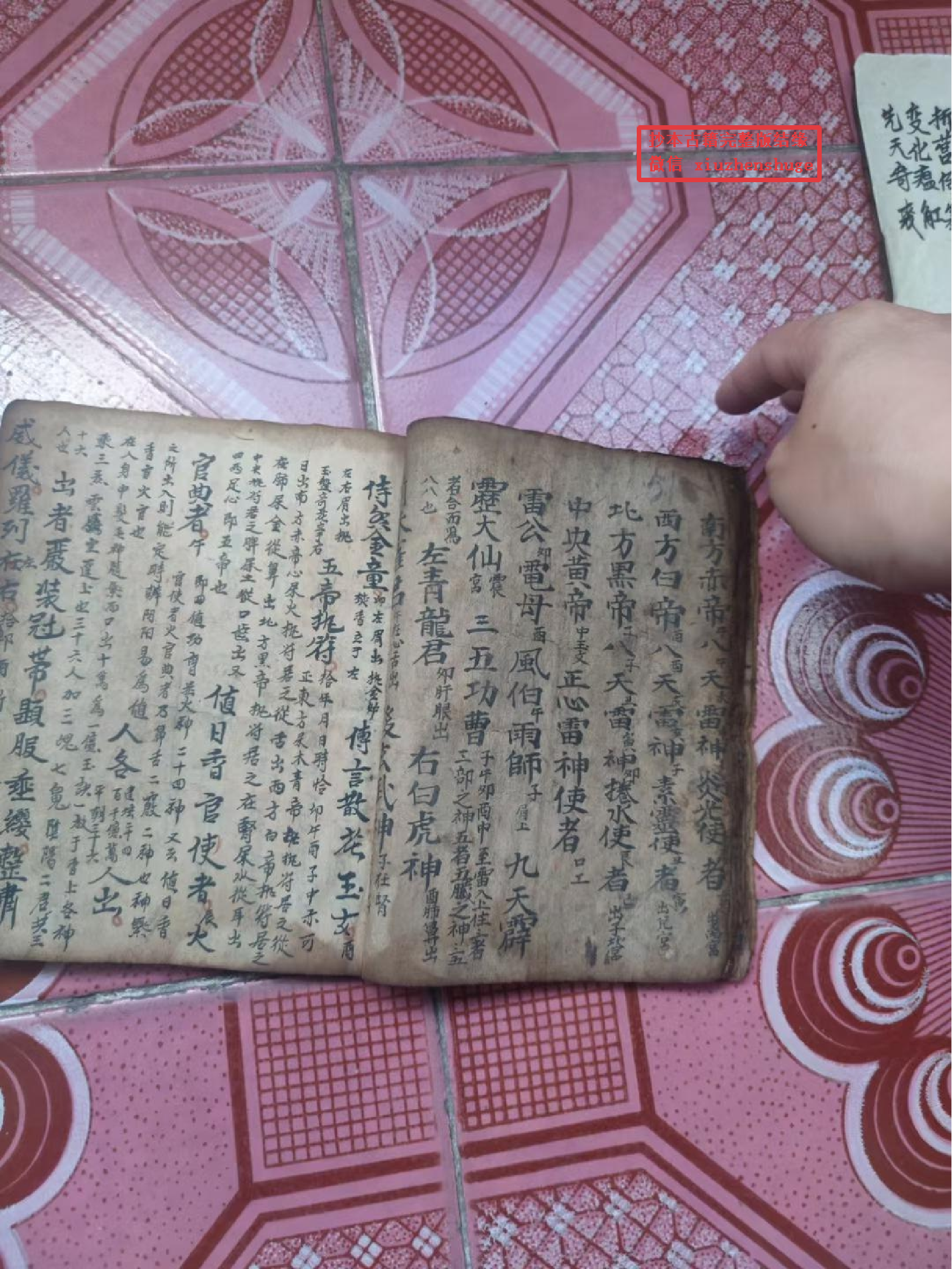 《灵宝道门秘旨》160页面.pdf 第5页