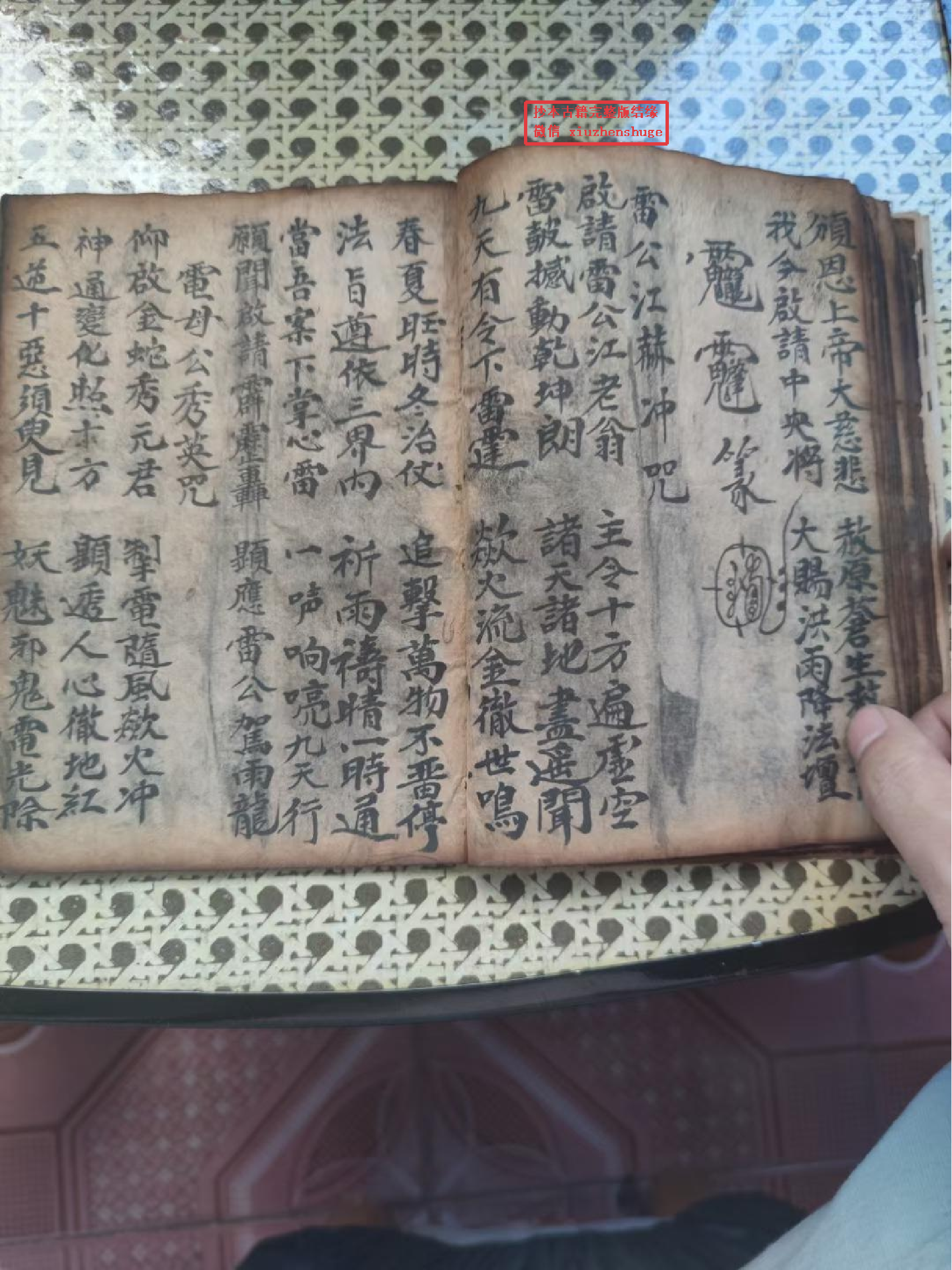 《雷霆祈祷灵章秘旨》70页面.pdf 第5页