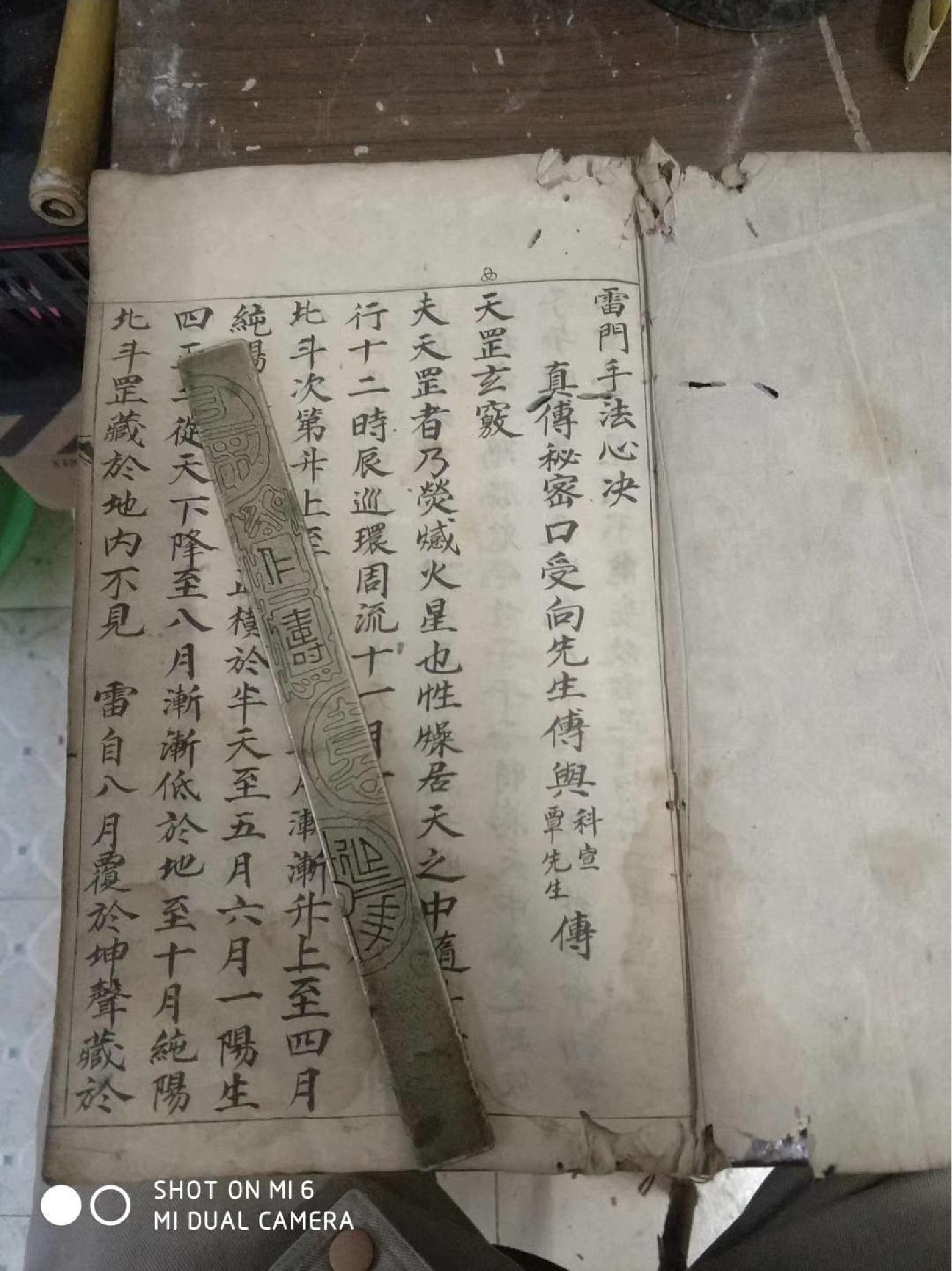 《雷门手决心法》含口传心授的内容.pdf 第1页