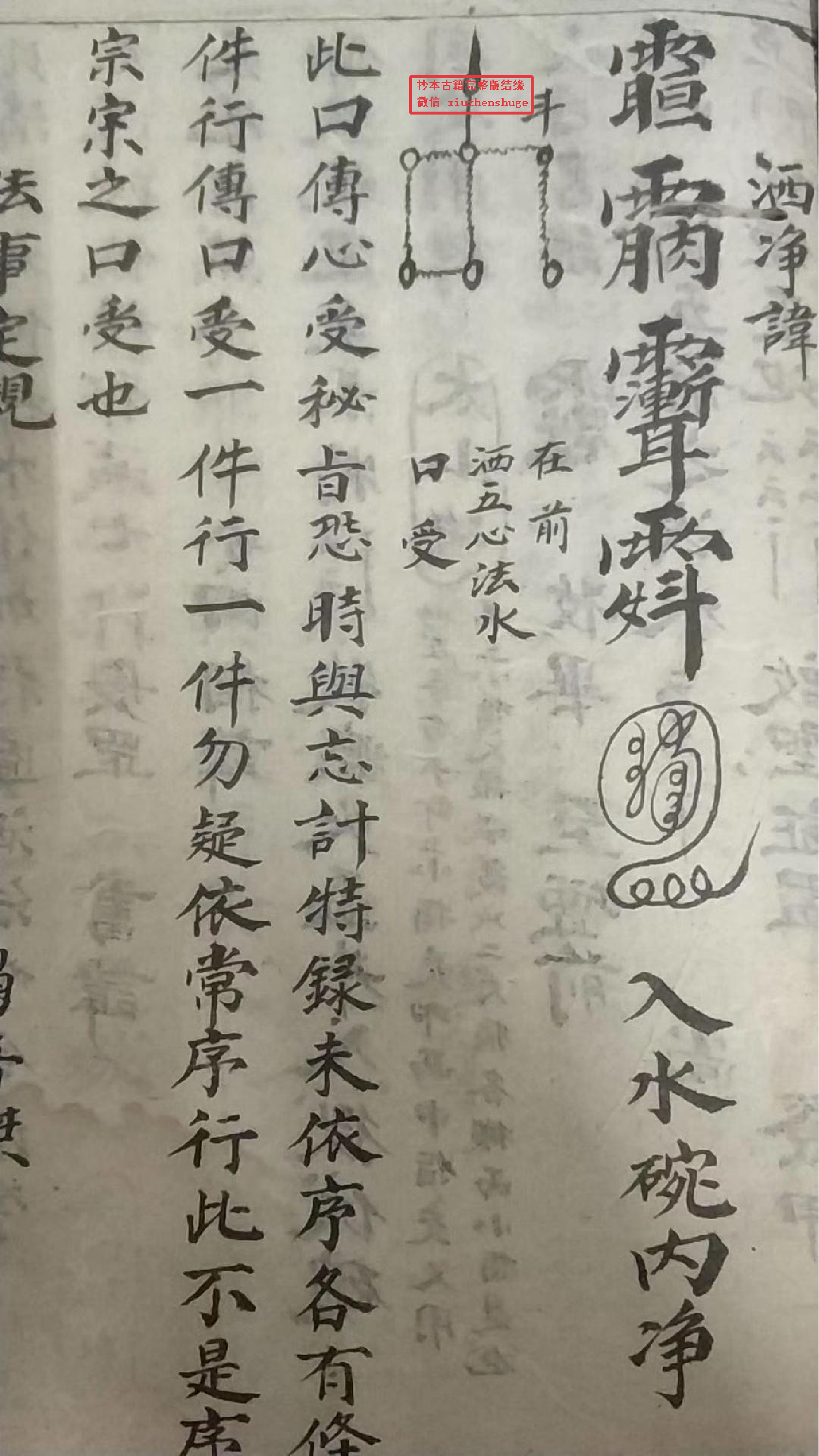 《雷门手决心法》含口传心授的内容.pdf 第3页