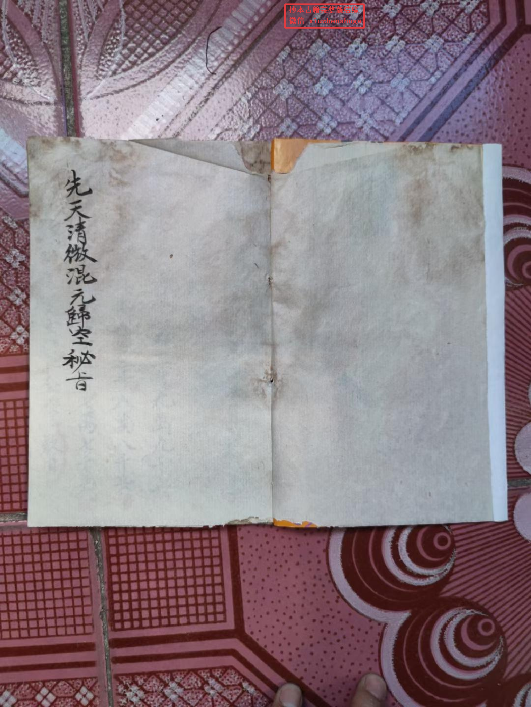 《老君归空妙法符箓》先天清微混元归空秘旨 90页面.pdf 第2页