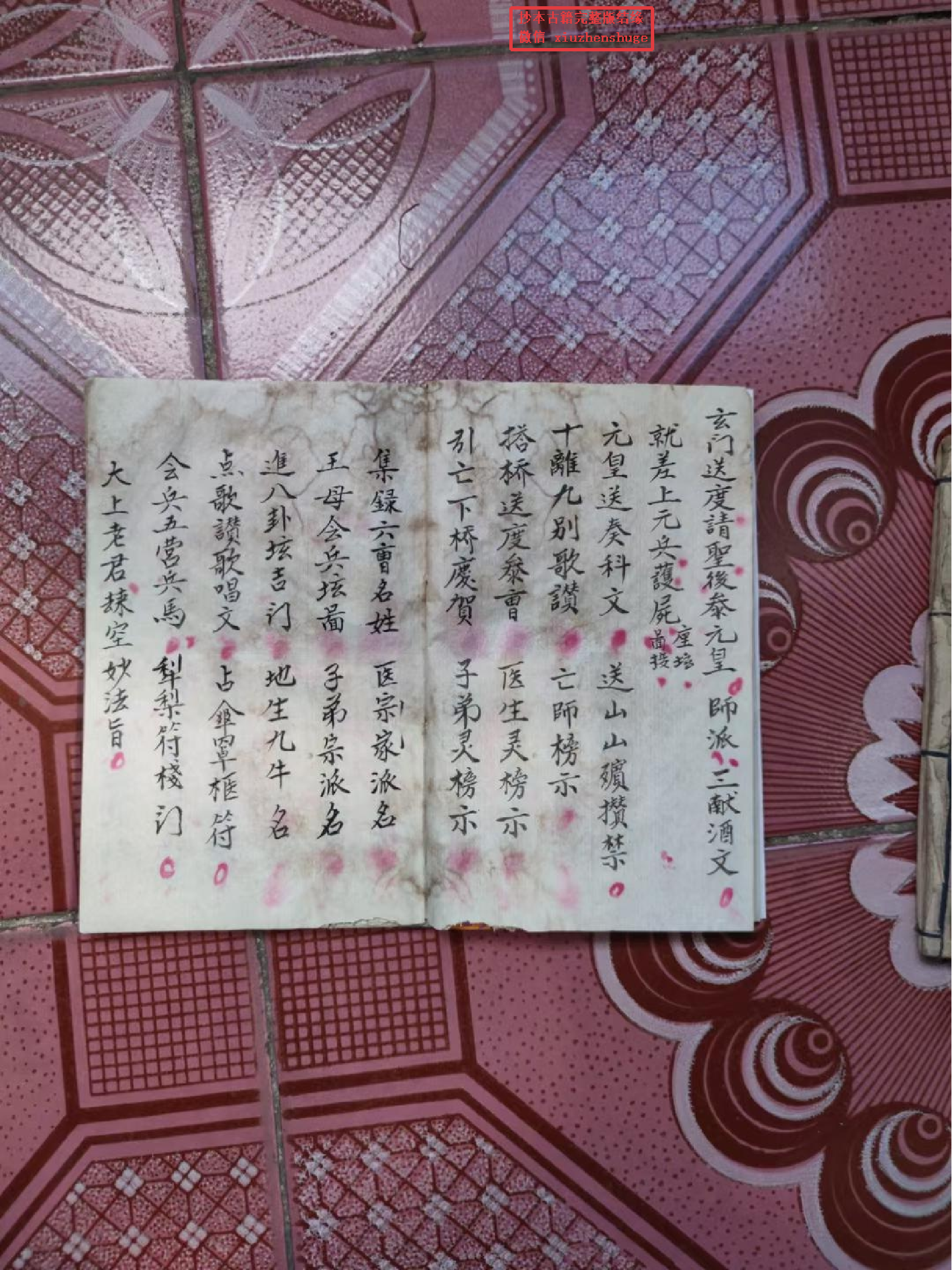 《老君归空妙法符箓》先天清微混元归空秘旨 90页面.pdf 第3页