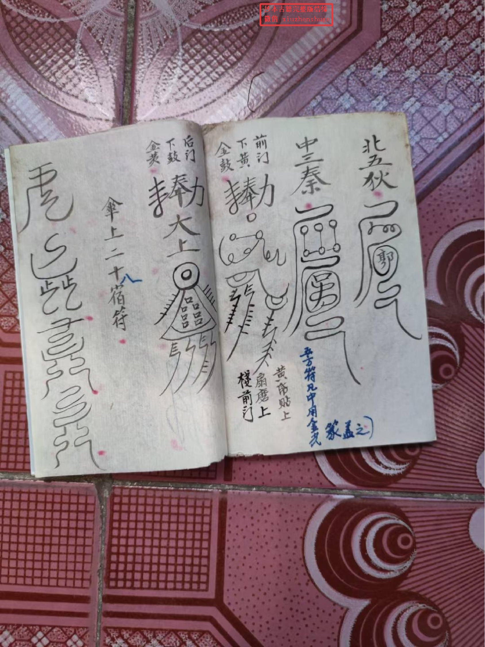 《老君归空妙法符箓》先天清微混元归空秘旨 90页面.pdf 第4页