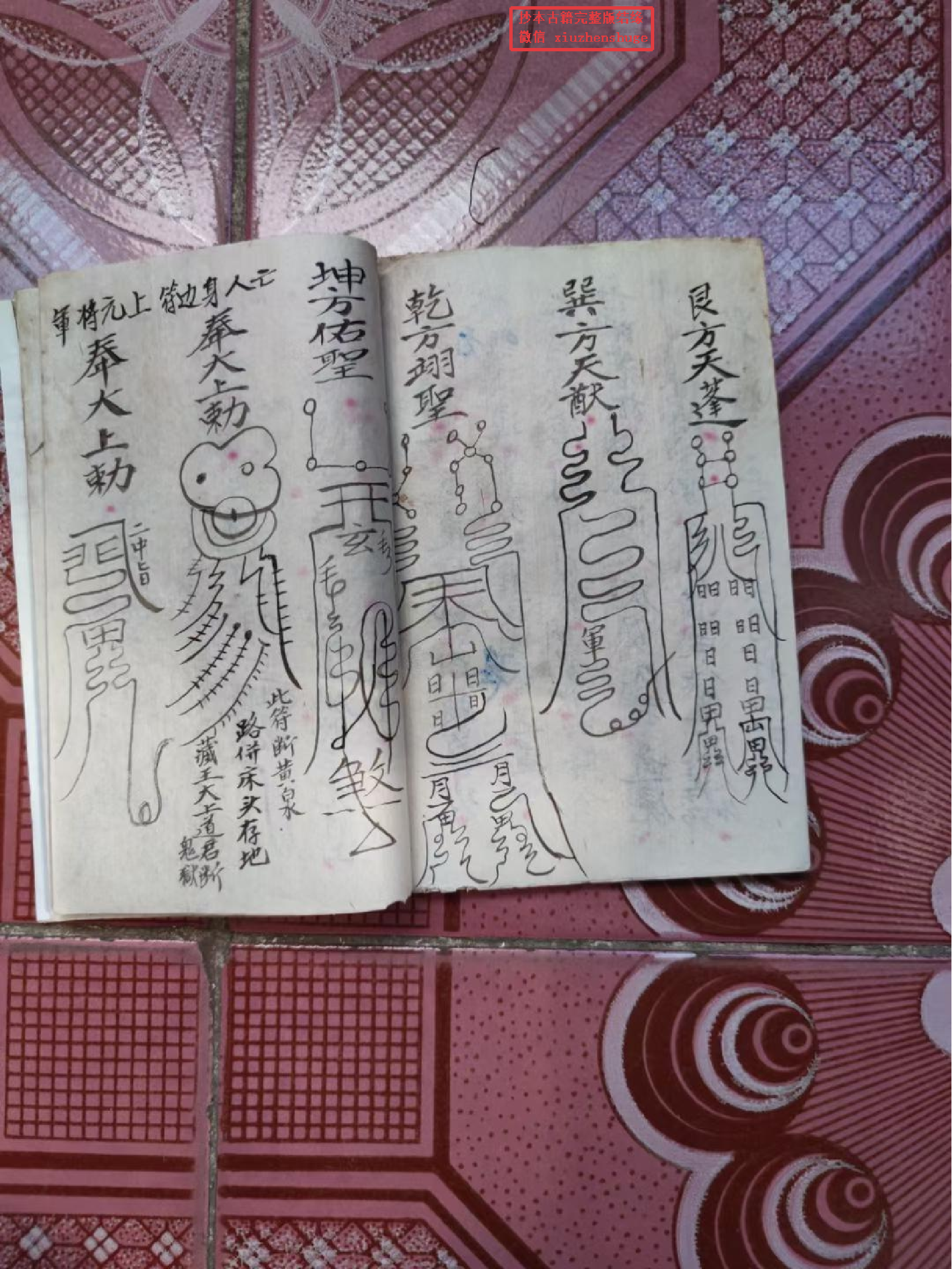 《老君归空妙法符箓》先天清微混元归空秘旨 90页面.pdf 第5页