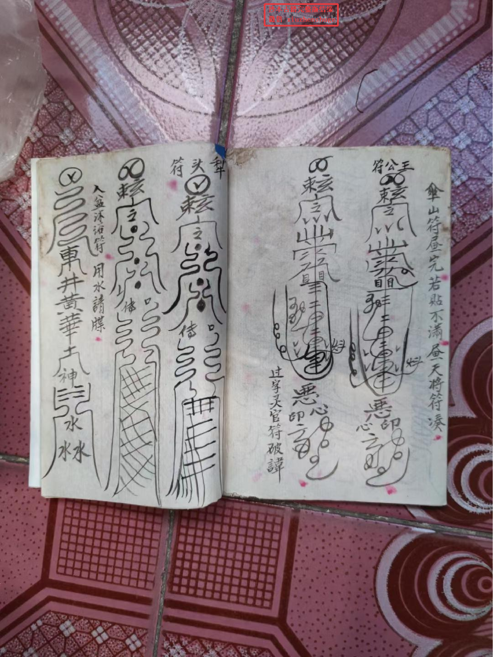 《老君归空妙法符箓》先天清微混元归空秘旨 90页面.pdf 第6页