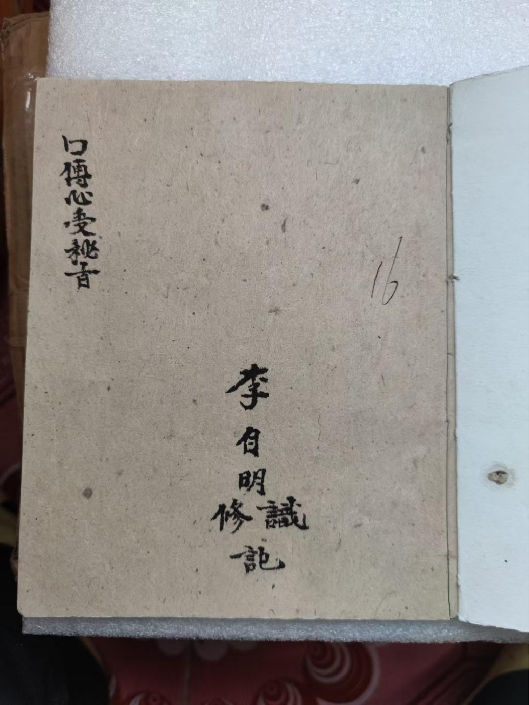 《口传心受秘旨》32页.pdf 第1页