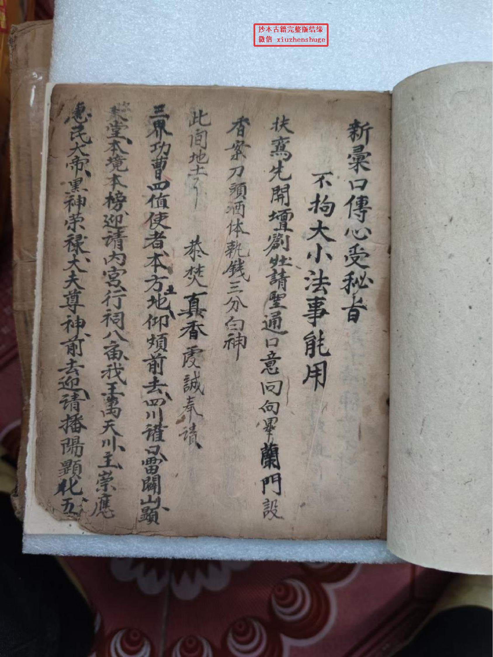 《口传心受秘旨》32页.pdf 第3页