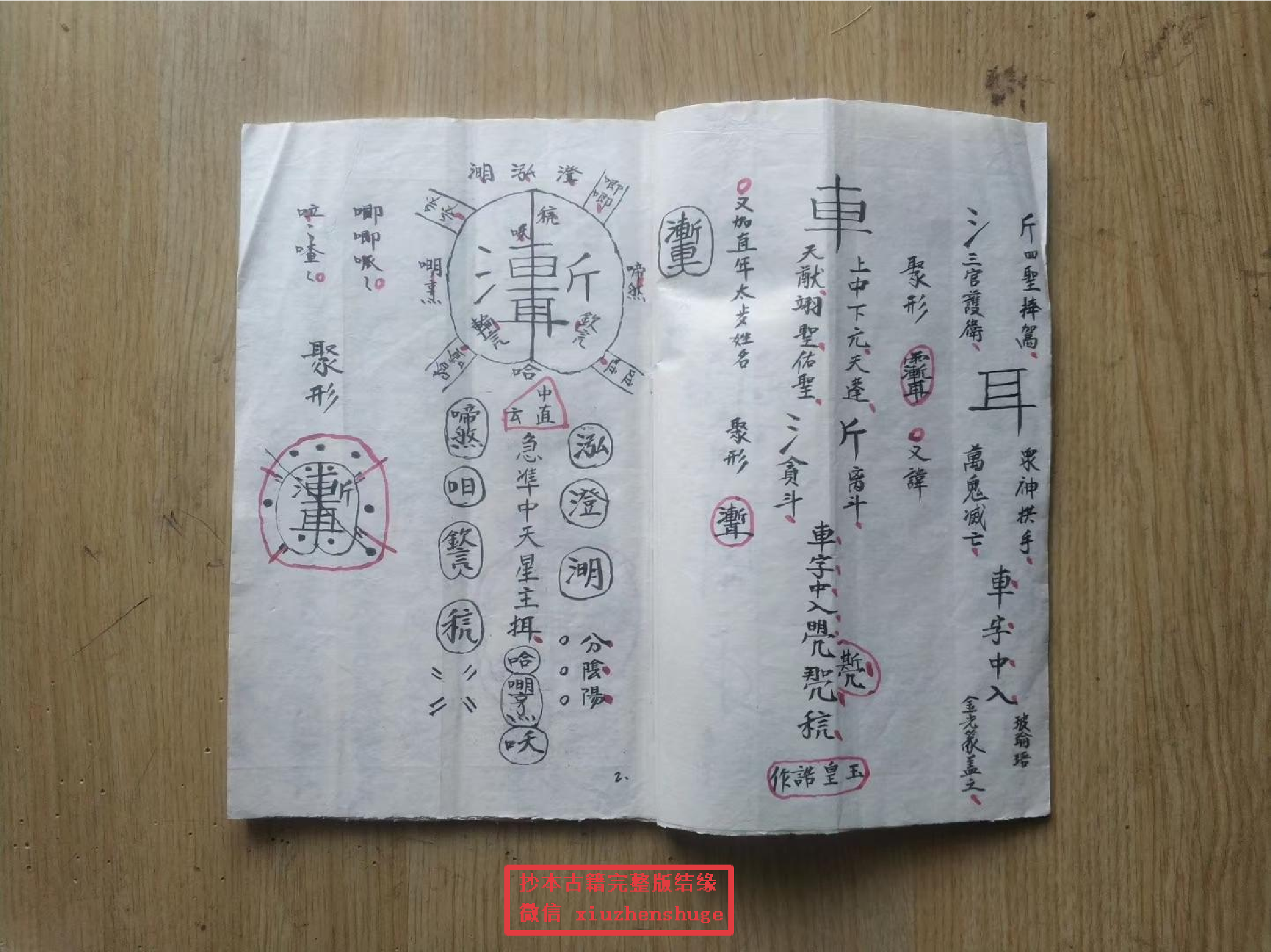《讳字破法秘旨》32页.pdf 第3页