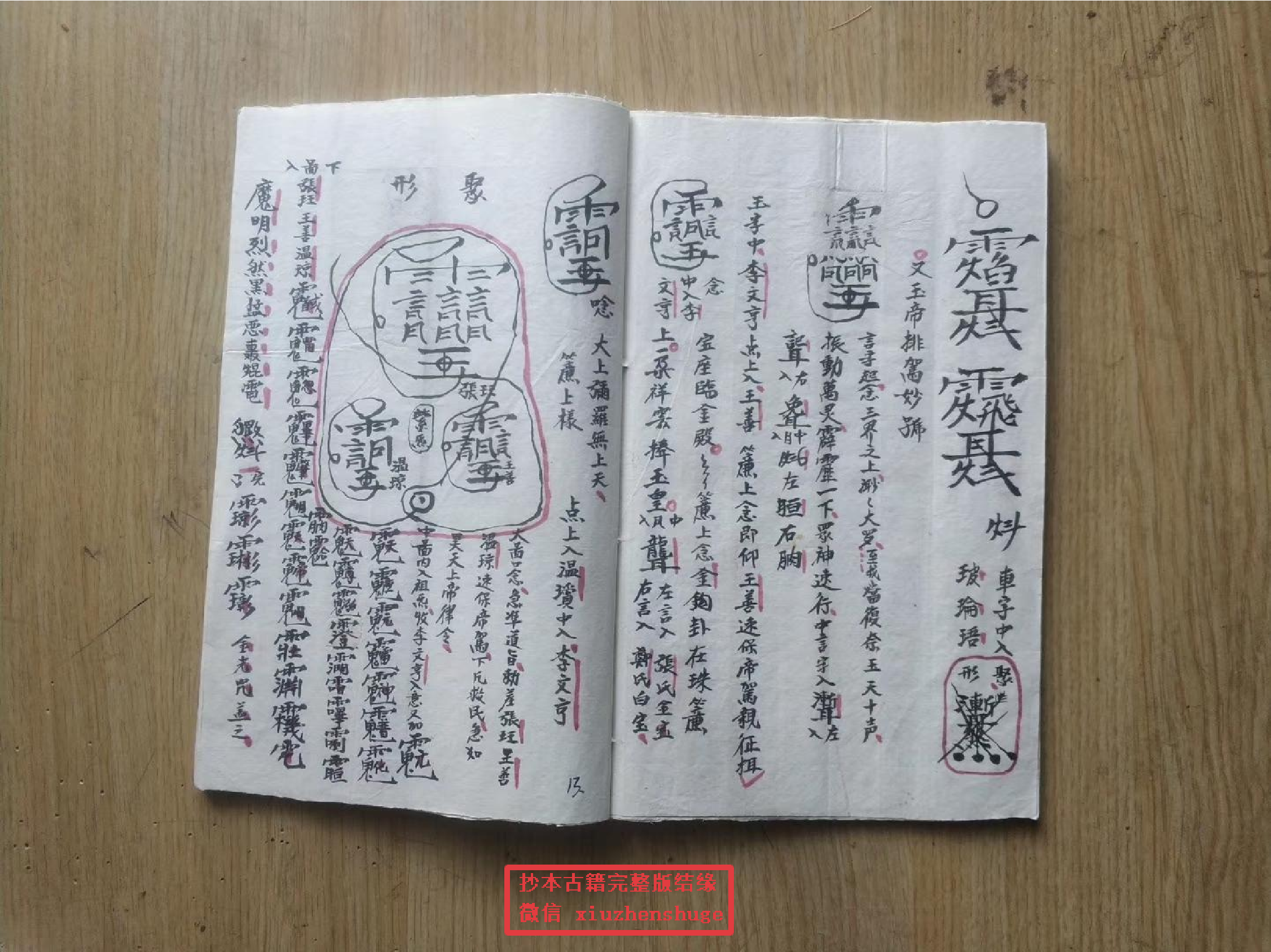 《讳字破法秘旨》32页.pdf 第6页