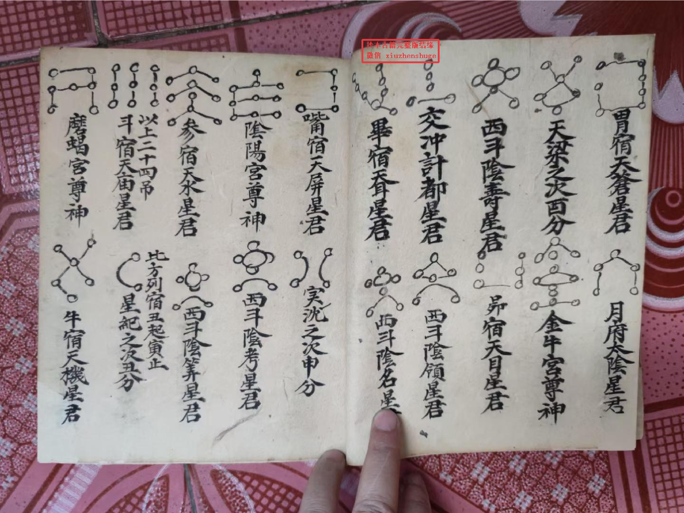 《皇坛符命大洞法籙》90页.pdf 第5页