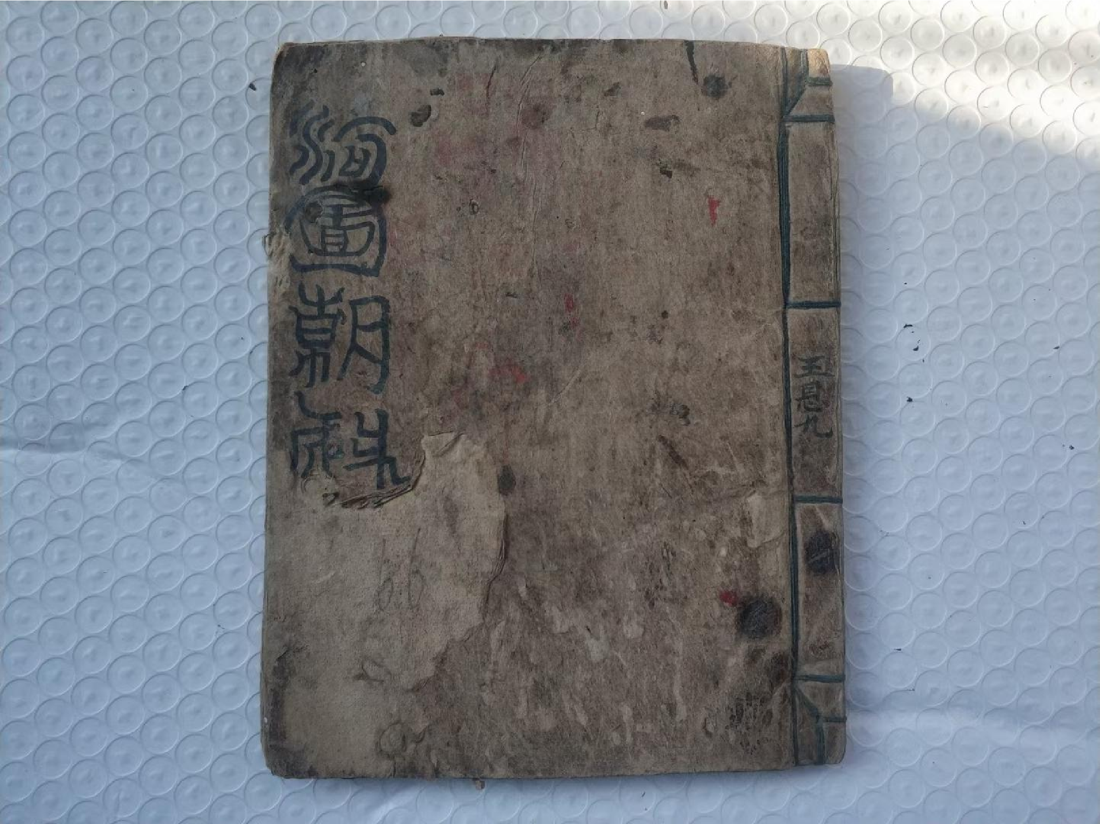 《河图朝科》132页面.pdf 第1页