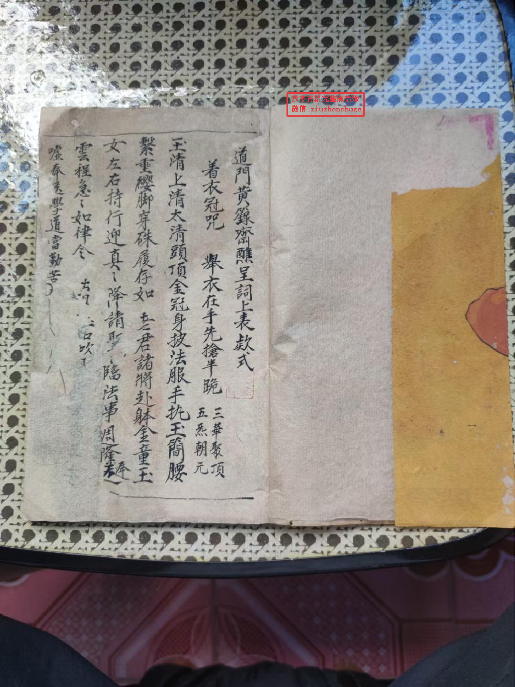 《道门黄箓上表秘旨》含手决秘.pdf 第2页