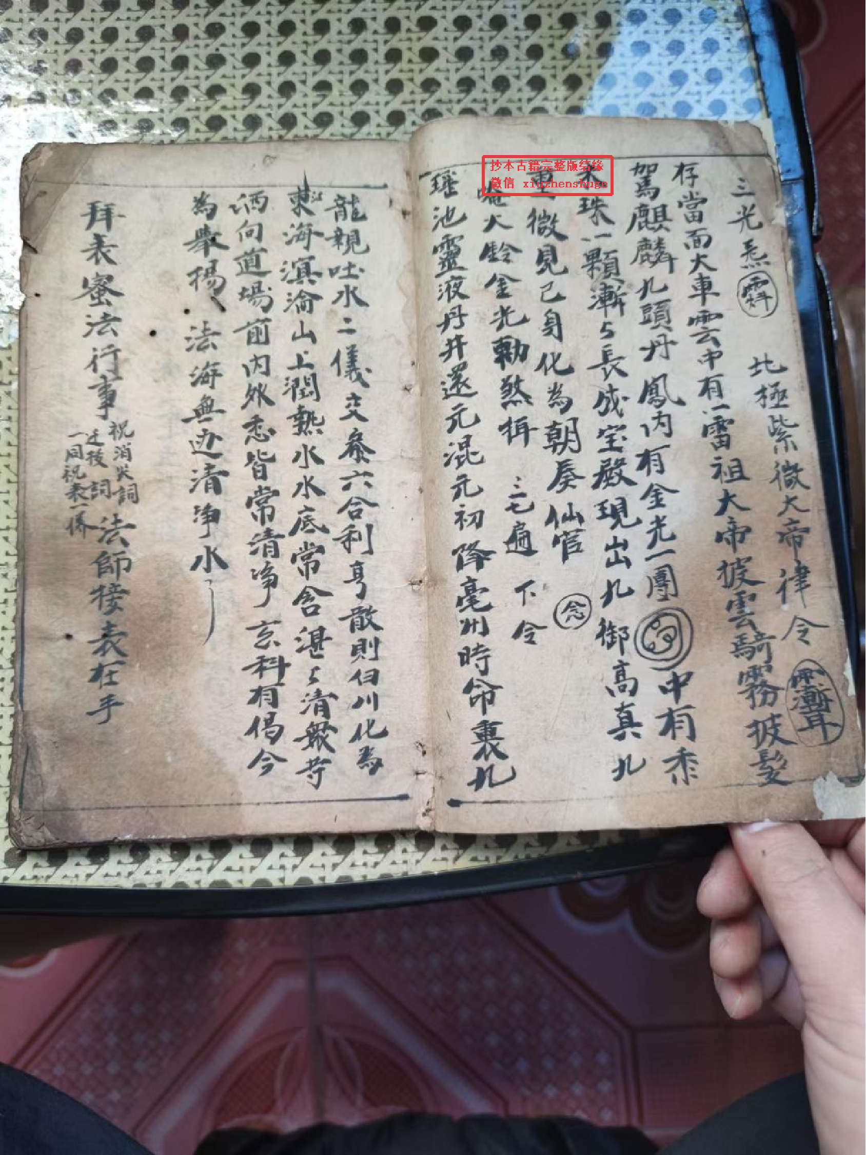 《道门黄箓上表秘旨》含手决秘.pdf 第3页