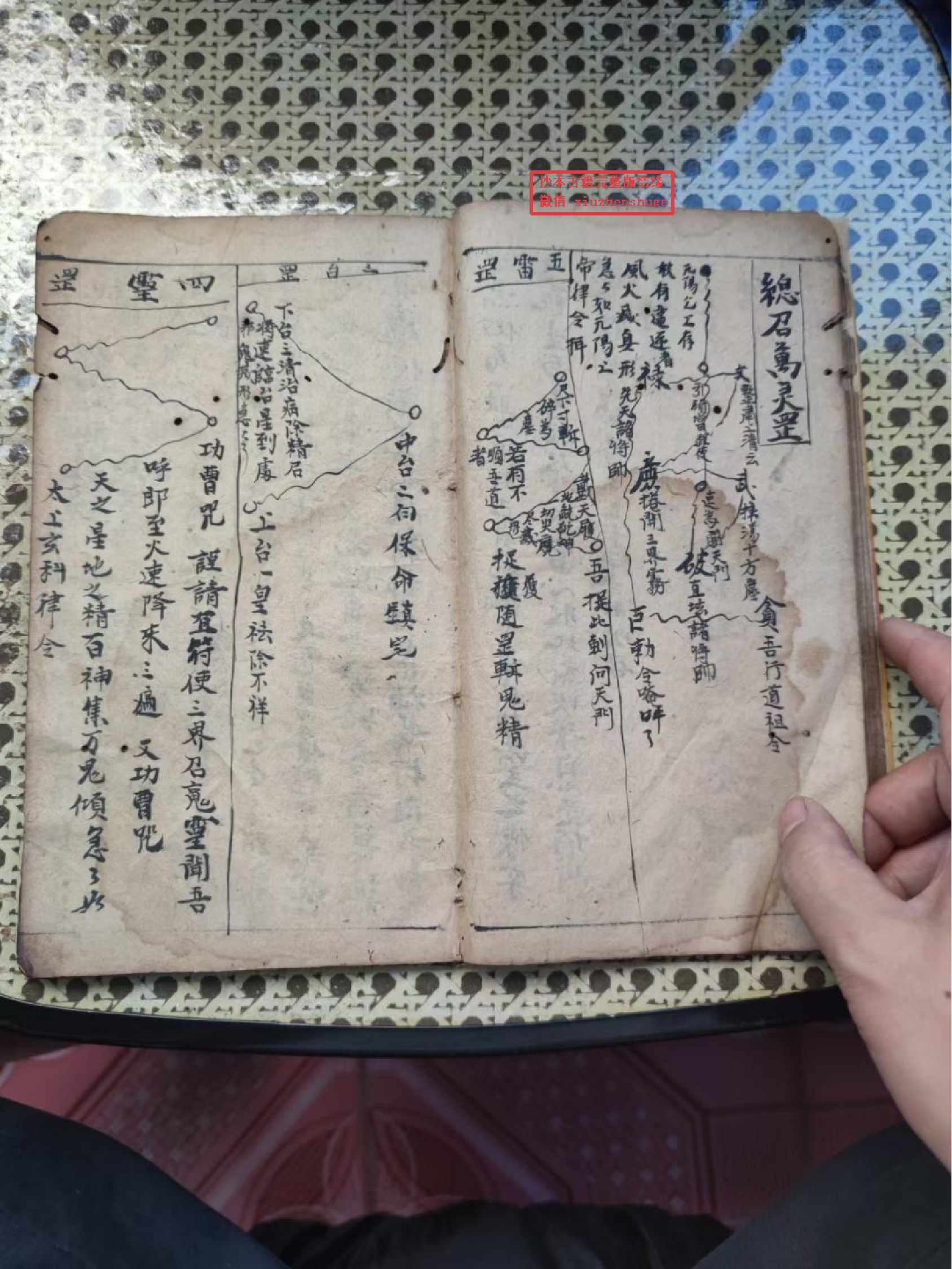 《道门黄箓上表秘旨》含手决秘.pdf 第5页