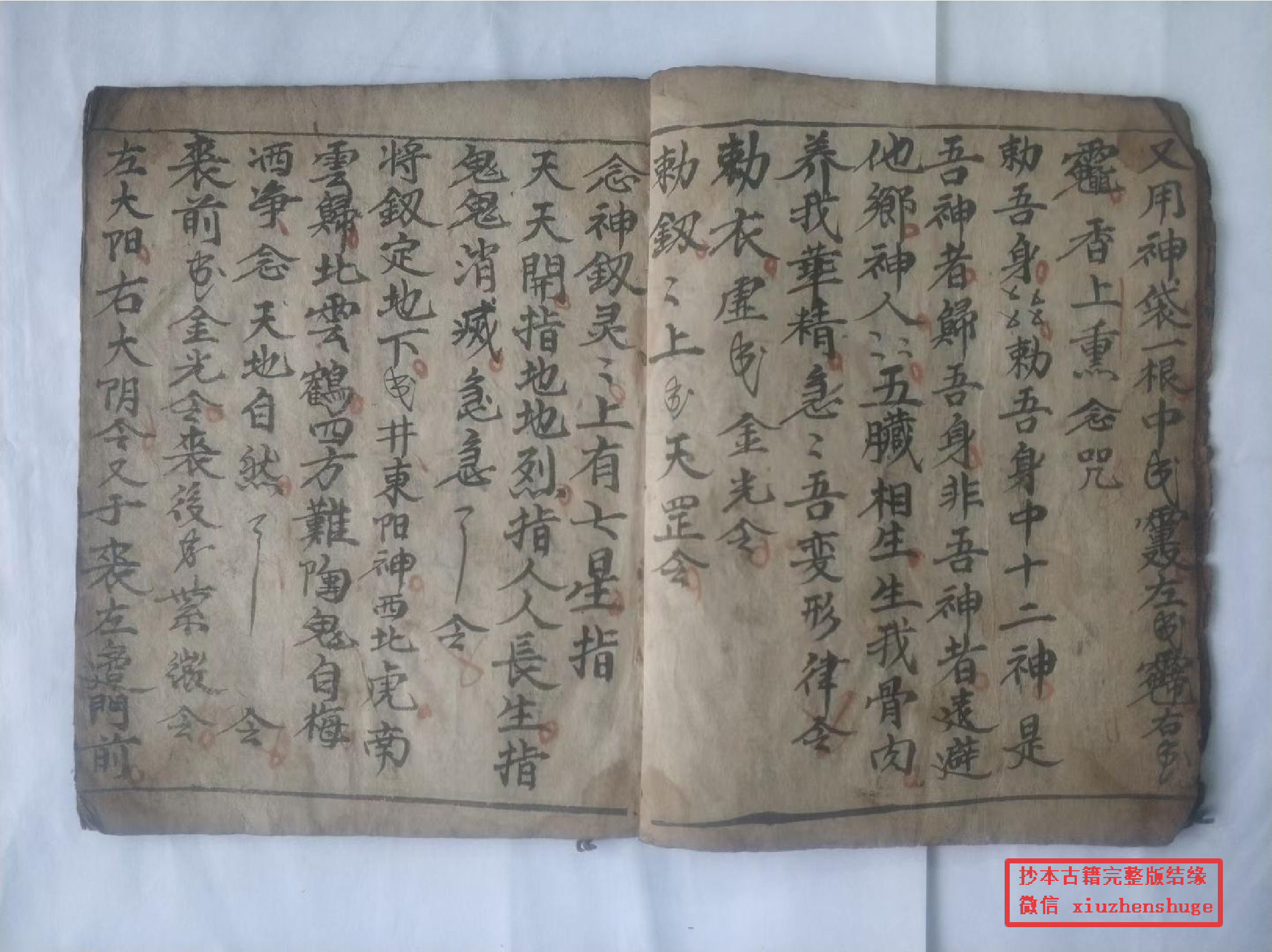 《道法秘旨》30页.pdf 第2页