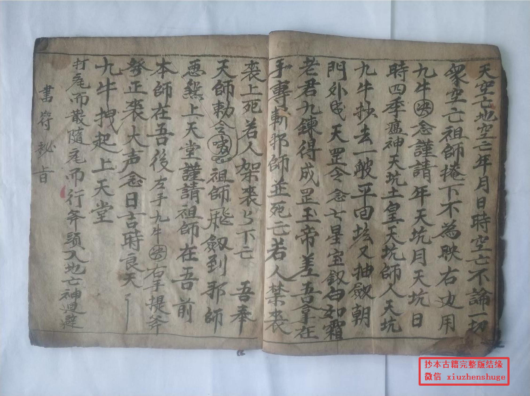 《道法秘旨》30页.pdf 第3页