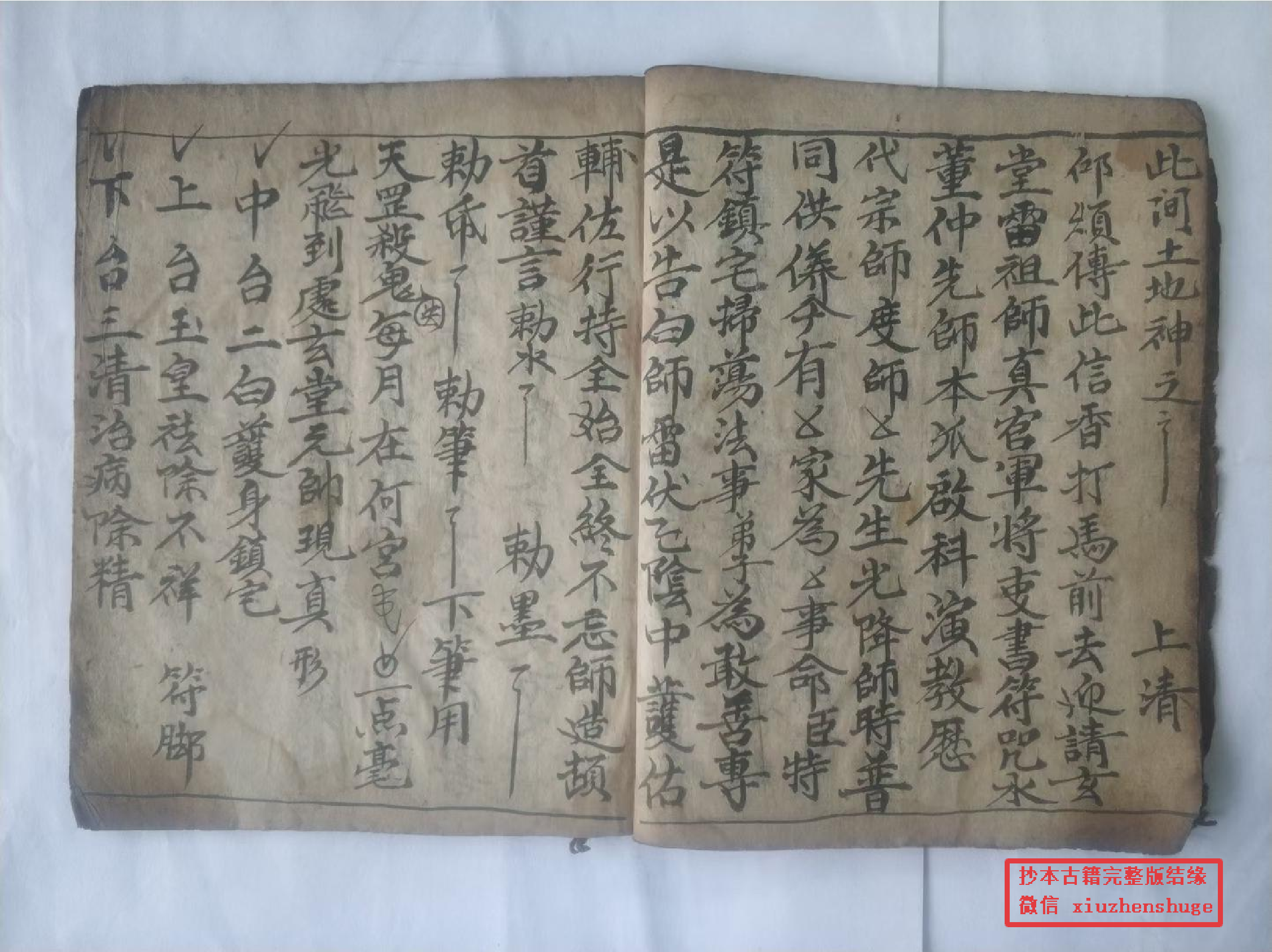 《道法秘旨》30页.pdf 第4页