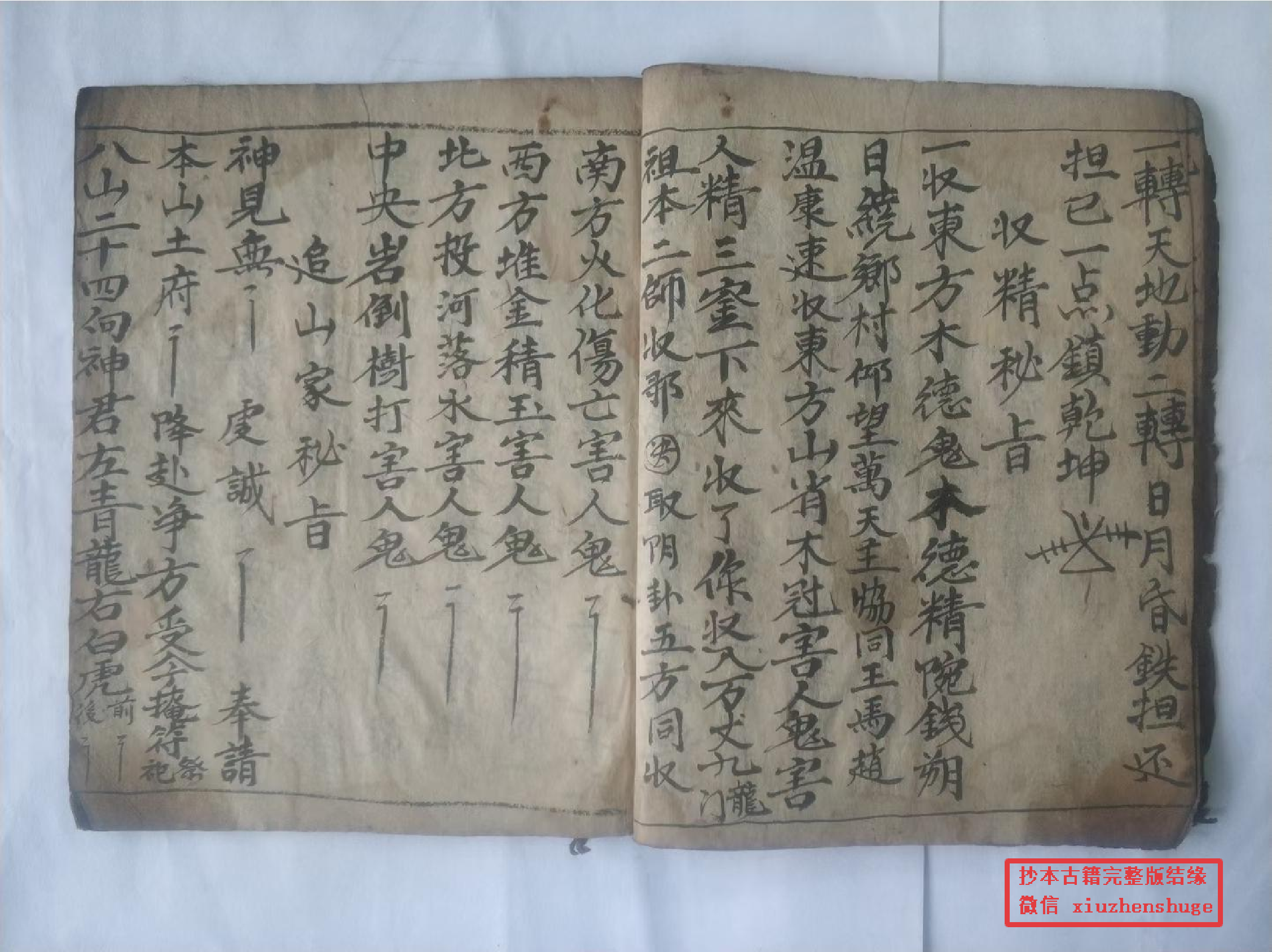 《道法秘旨》30页.pdf 第5页