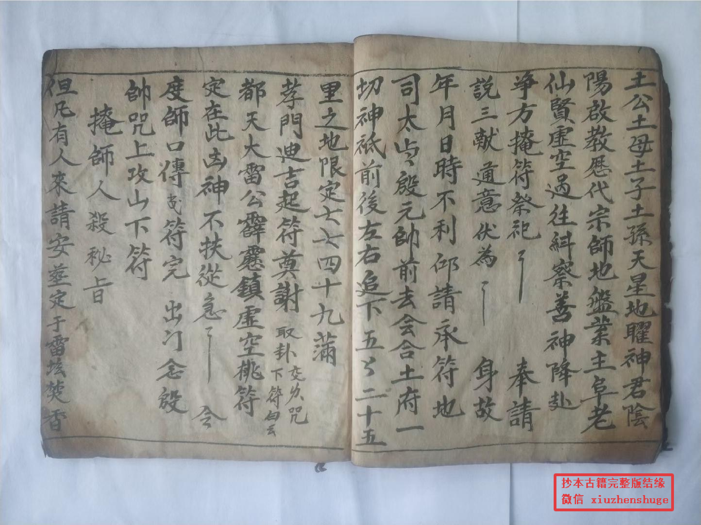 《道法秘旨》30页.pdf 第6页