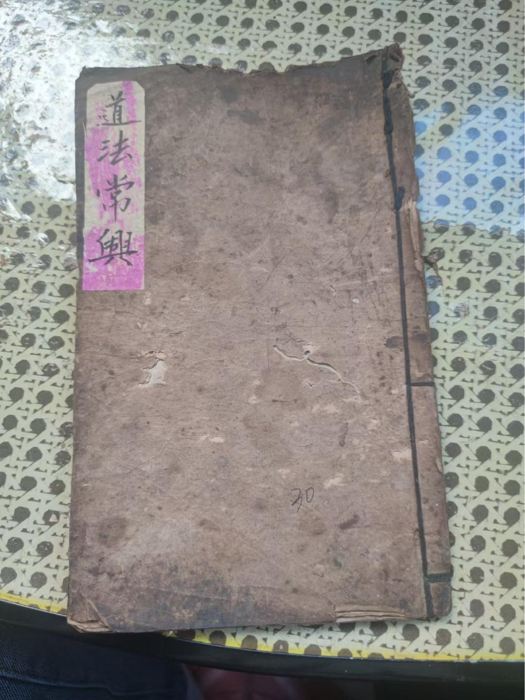 《道法常兴》福本 60页面.pdf 第1页