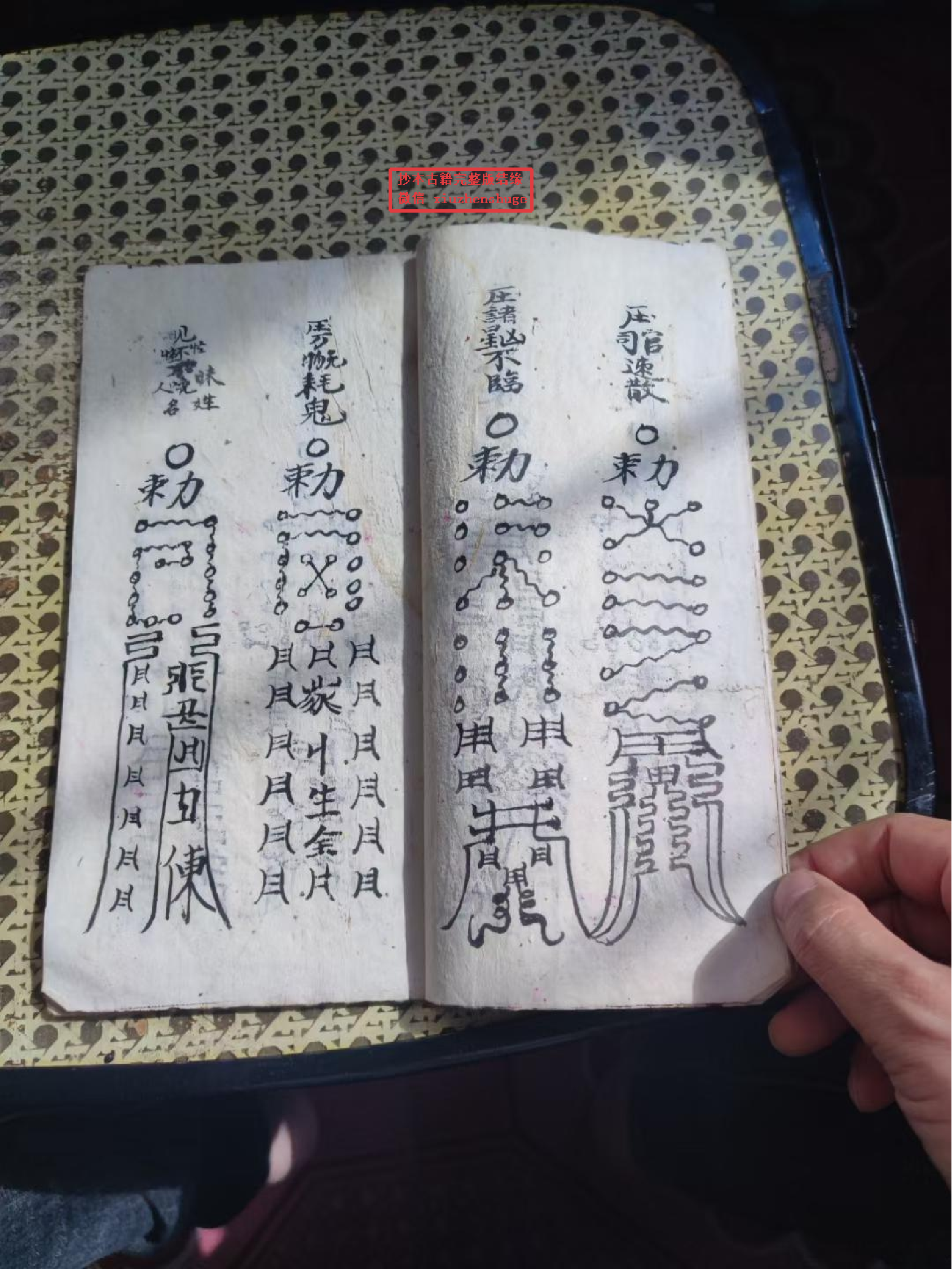 《百解灵符科》36页面.pdf 第4页