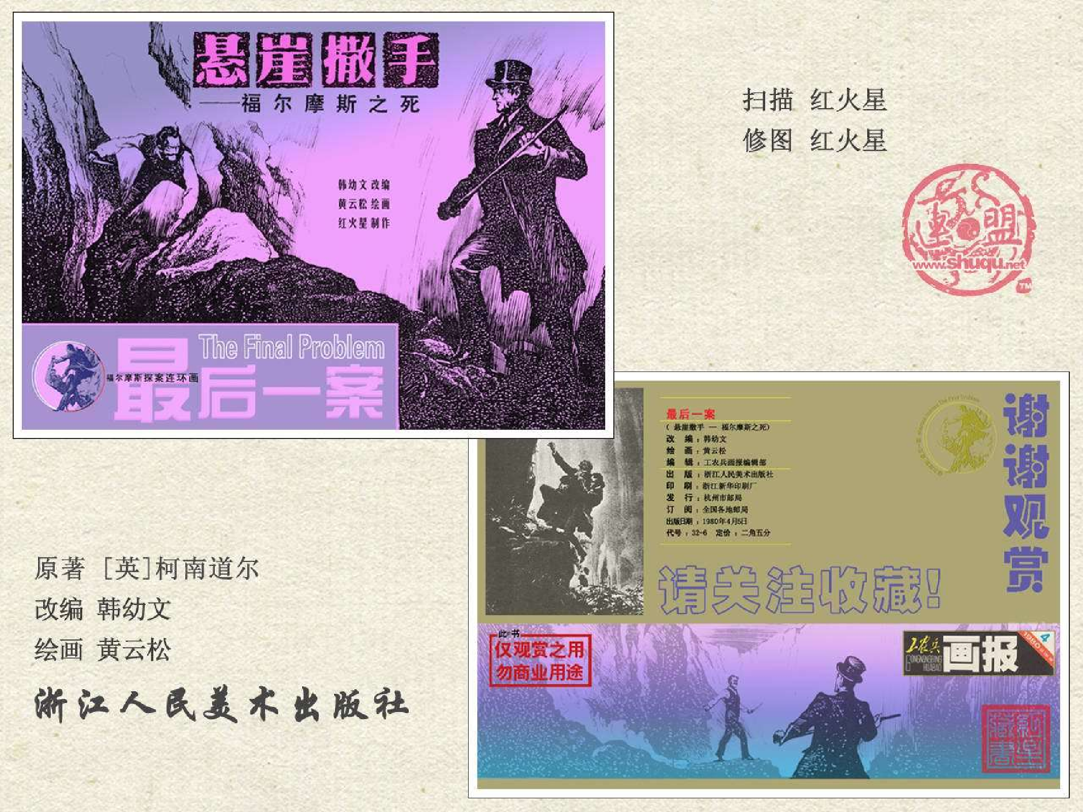 福尔摩斯探案集悬崖撒手—福尔摩斯之死（浙江版）.pdf 第3页