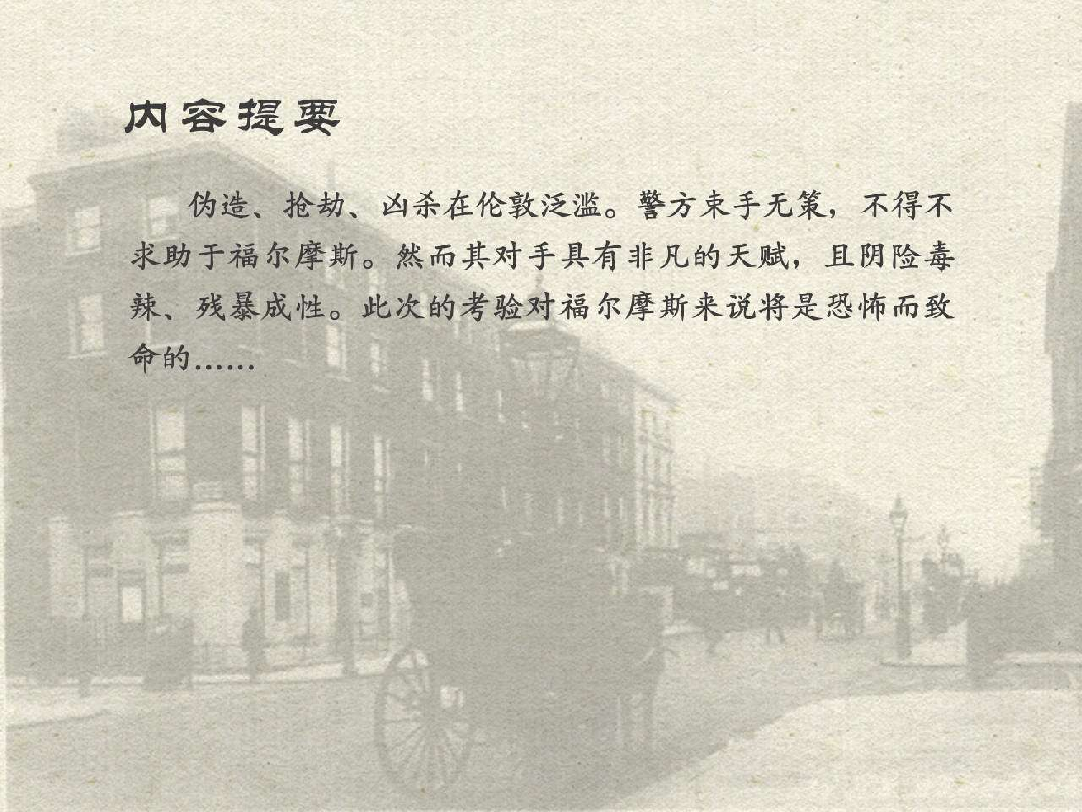 福尔摩斯探案集悬崖撒手—福尔摩斯之死（浙江版）.pdf 第4页
