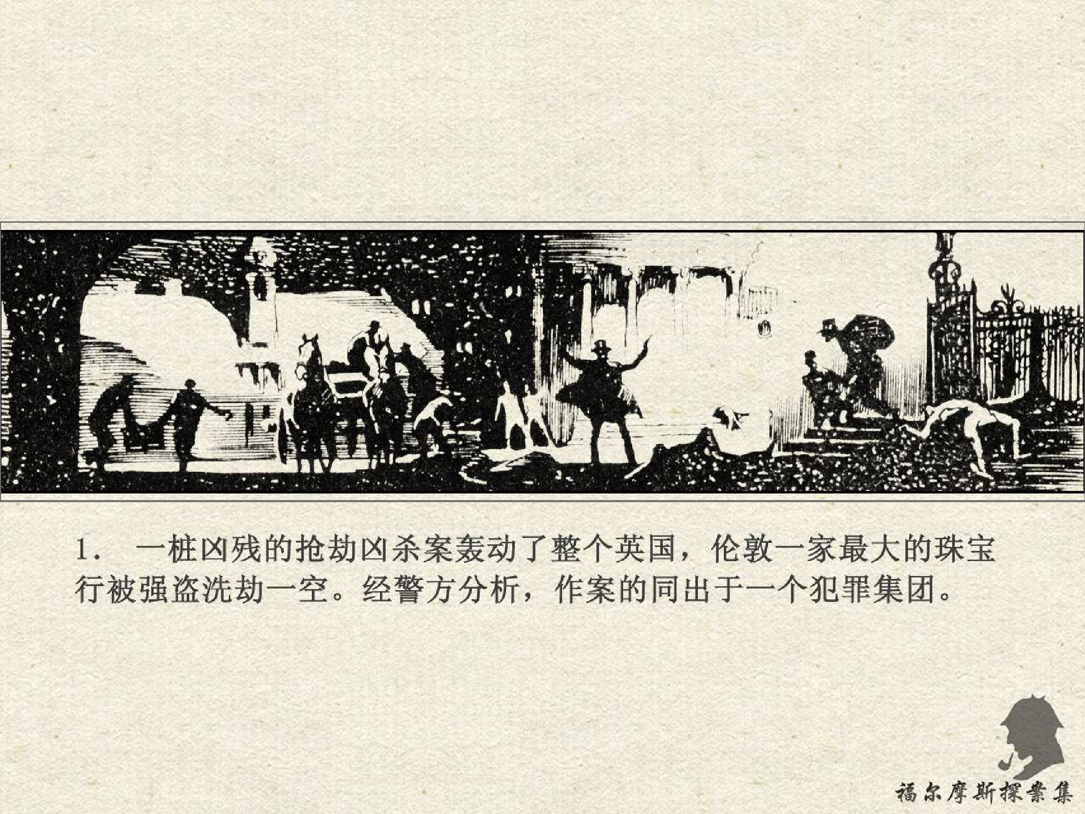 福尔摩斯探案集悬崖撒手—福尔摩斯之死（浙江版）.pdf 第5页