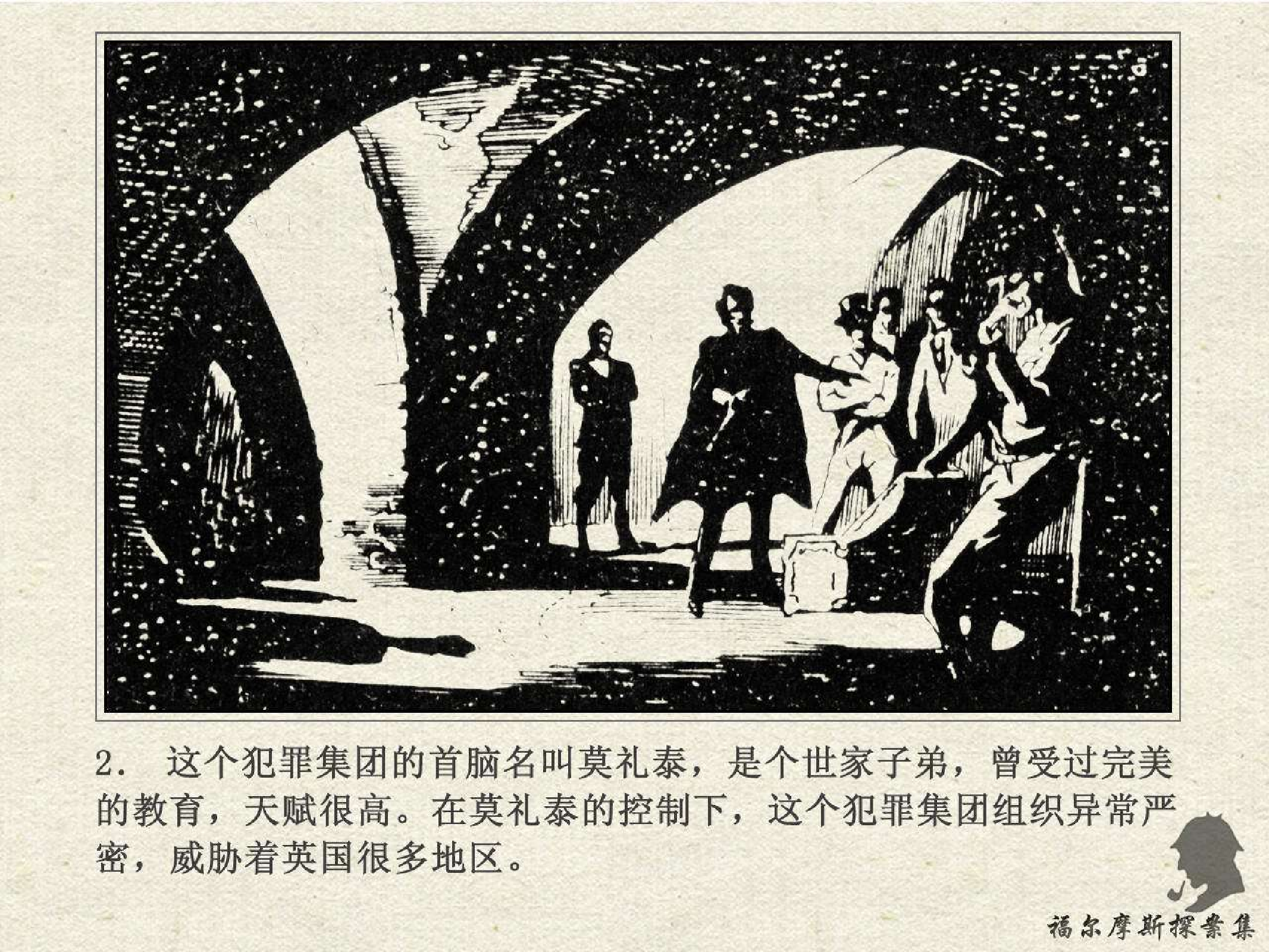 福尔摩斯探案集悬崖撒手—福尔摩斯之死（浙江版）.pdf 第6页