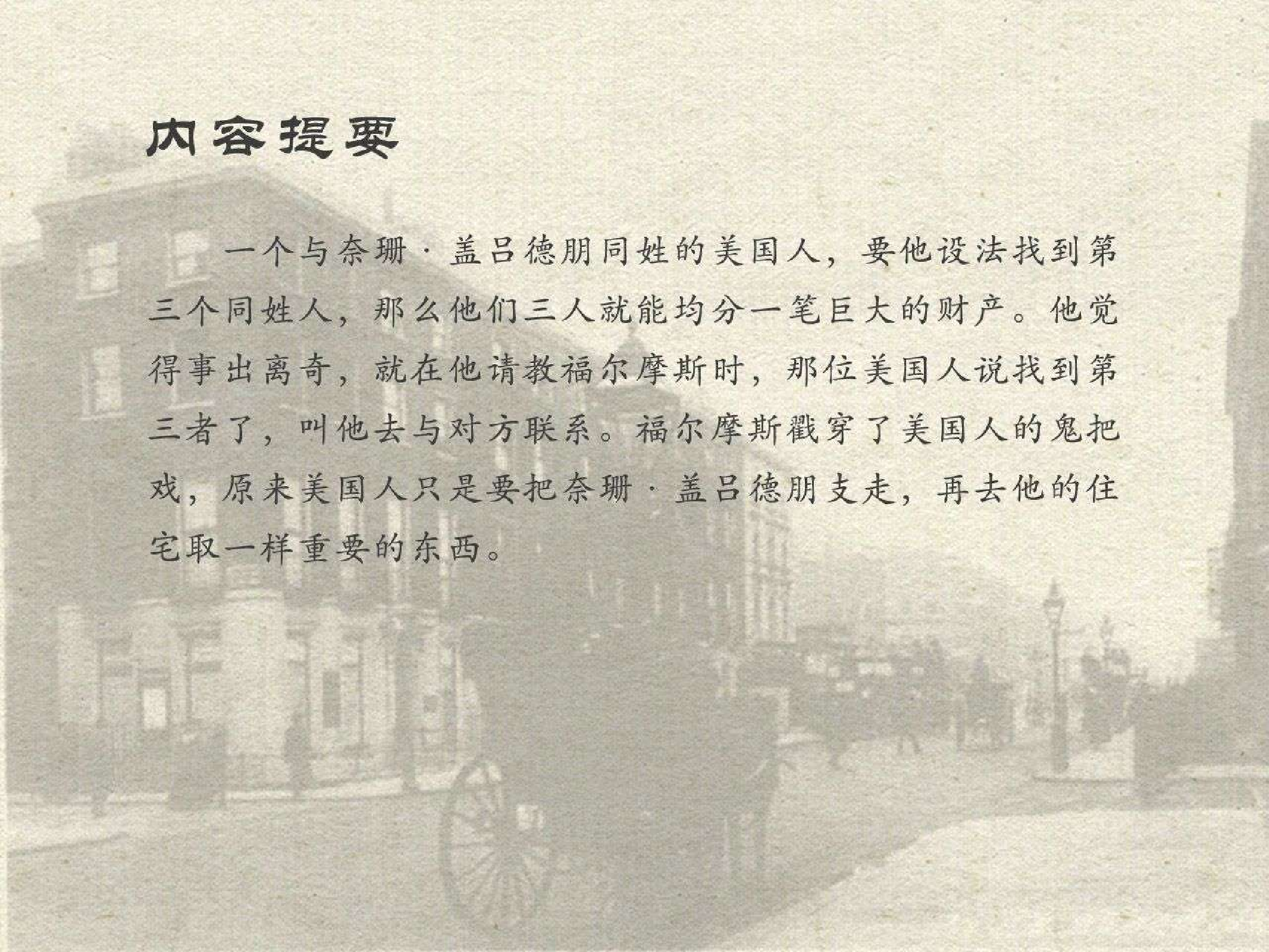 福尔摩斯探案集姓氏奇案（岭南版）.pdf 第3页