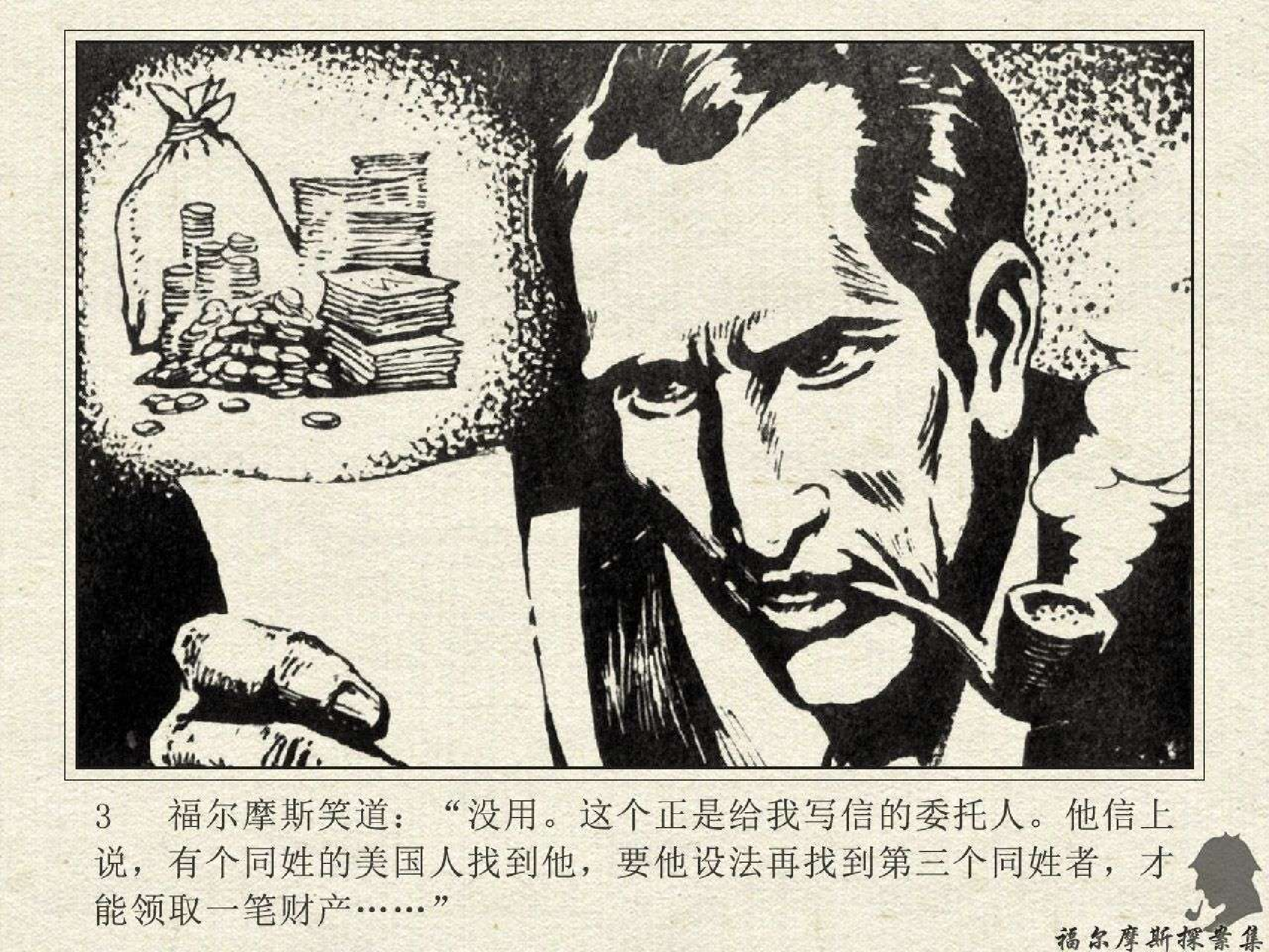 福尔摩斯探案集姓氏奇案（岭南版）.pdf 第6页