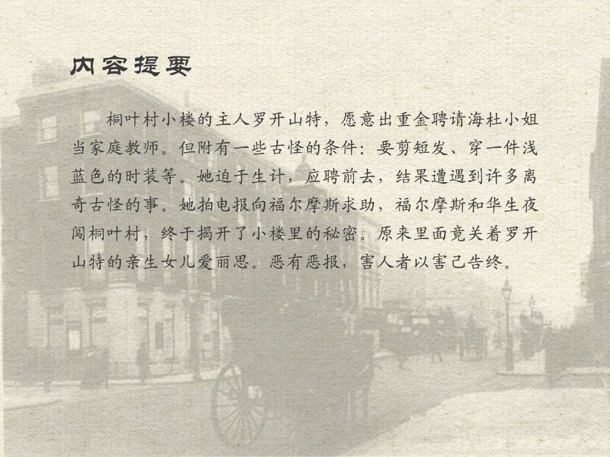 福尔摩斯探案集桐叶邨的秘密（岭南版）.pdf 第3页
