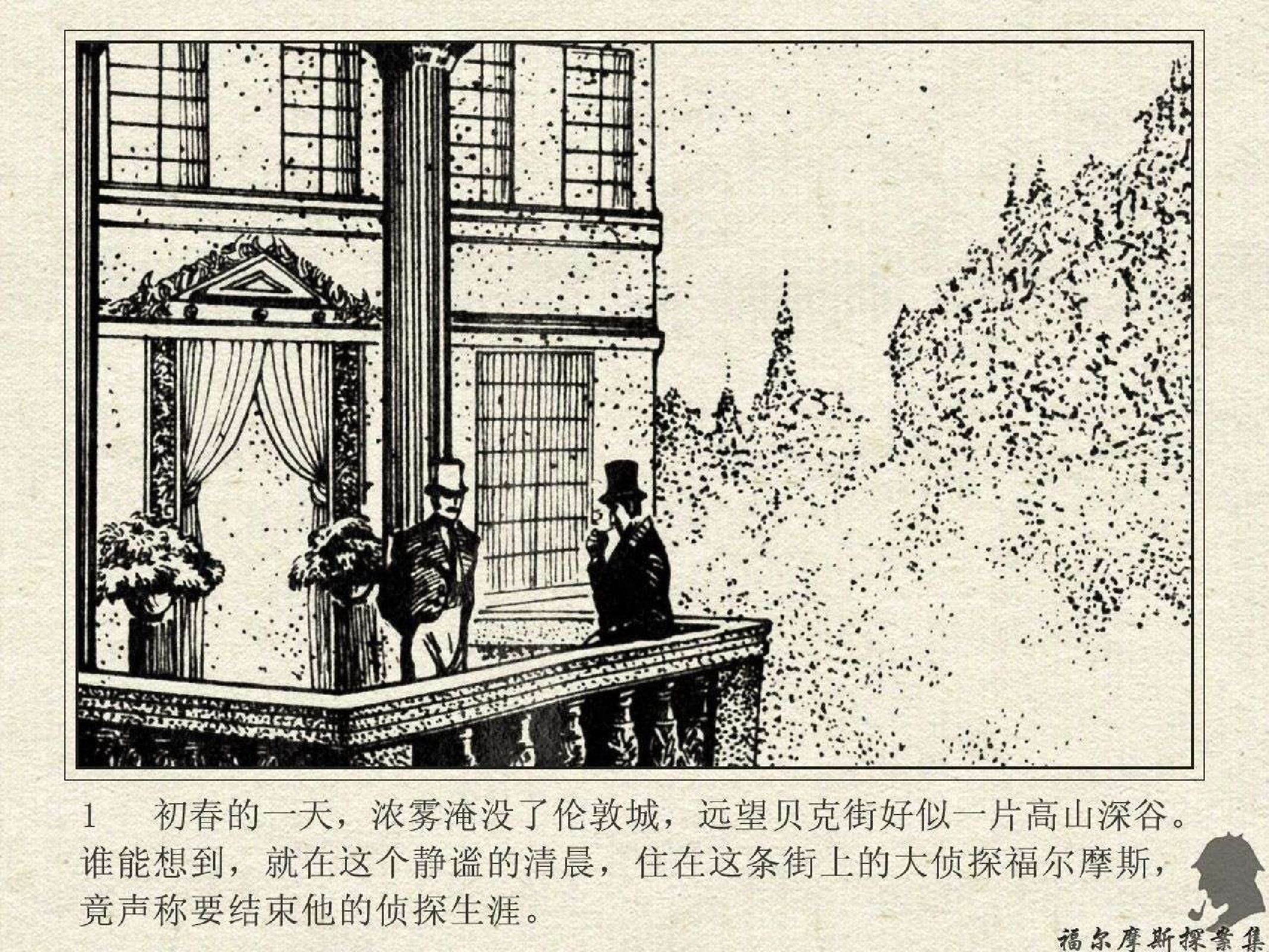 福尔摩斯探案集桐叶邨的秘密（岭南版）.pdf 第4页