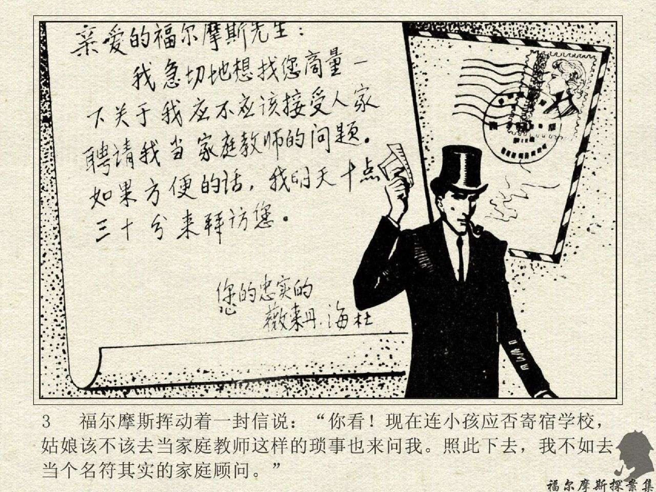 福尔摩斯探案集桐叶邨的秘密（岭南版）.pdf 第6页