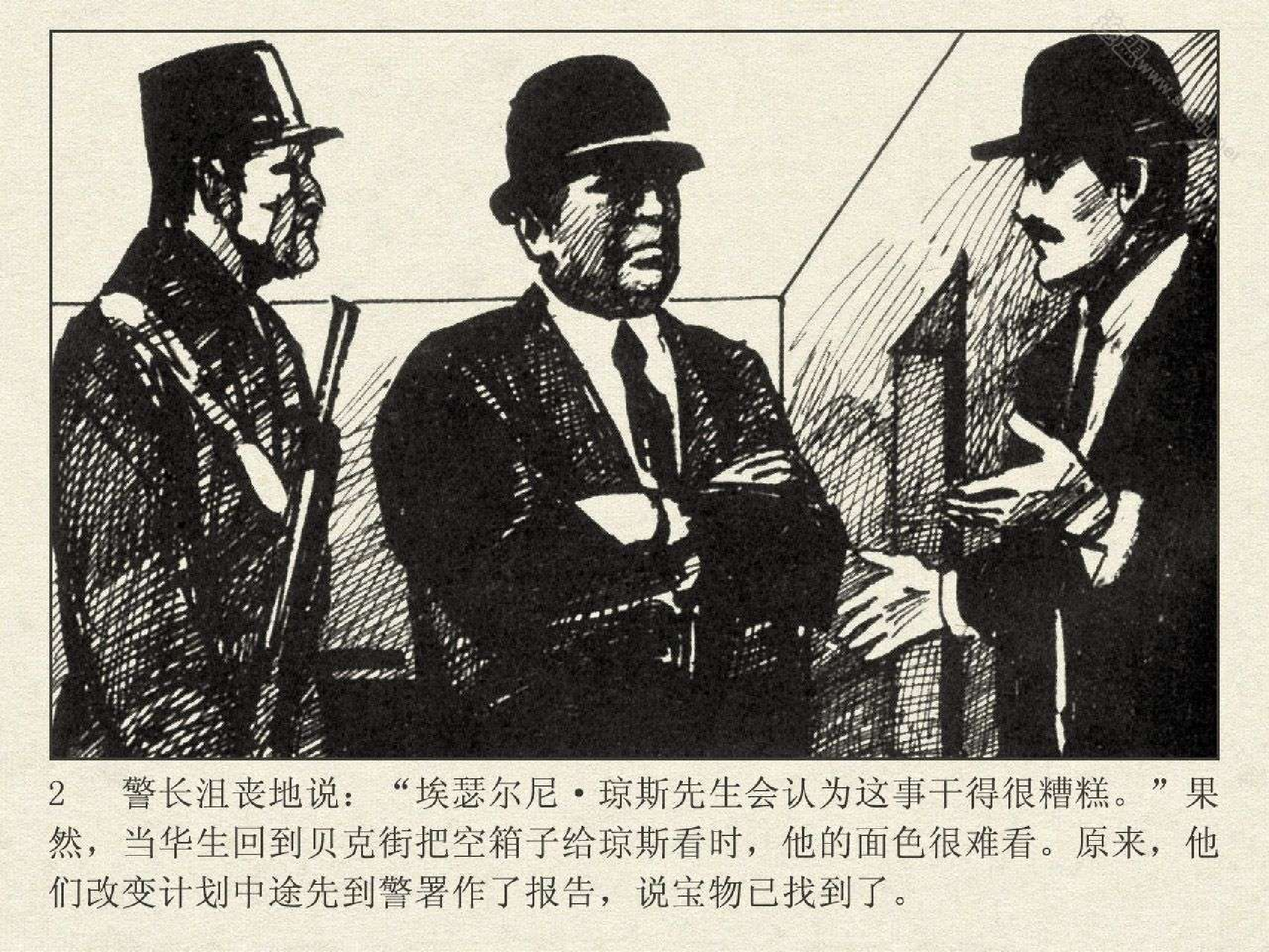 福尔摩斯探案集四签名12琼诺赞·斯茂的奇异故事（湖北版）.pdf 第4页