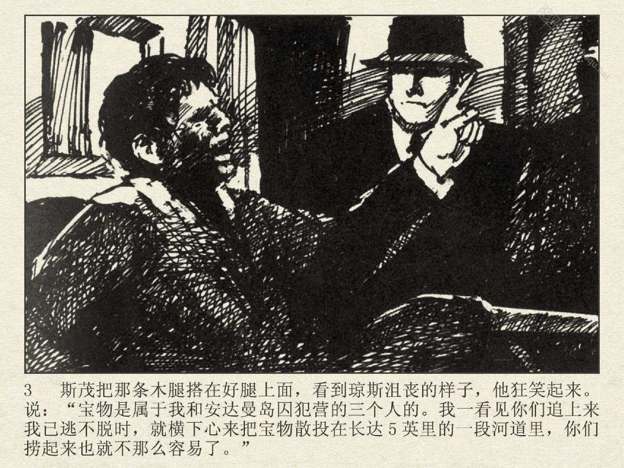 福尔摩斯探案集四签名12琼诺赞·斯茂的奇异故事（湖北版）.pdf 第5页