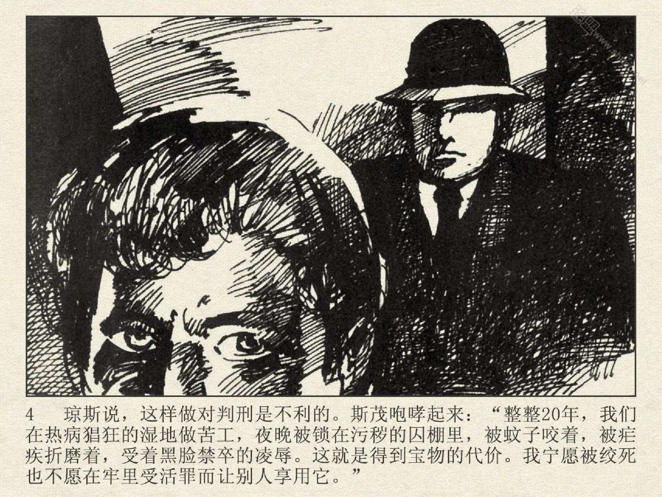 福尔摩斯探案集四签名12琼诺赞·斯茂的奇异故事（湖北版）.pdf 第6页