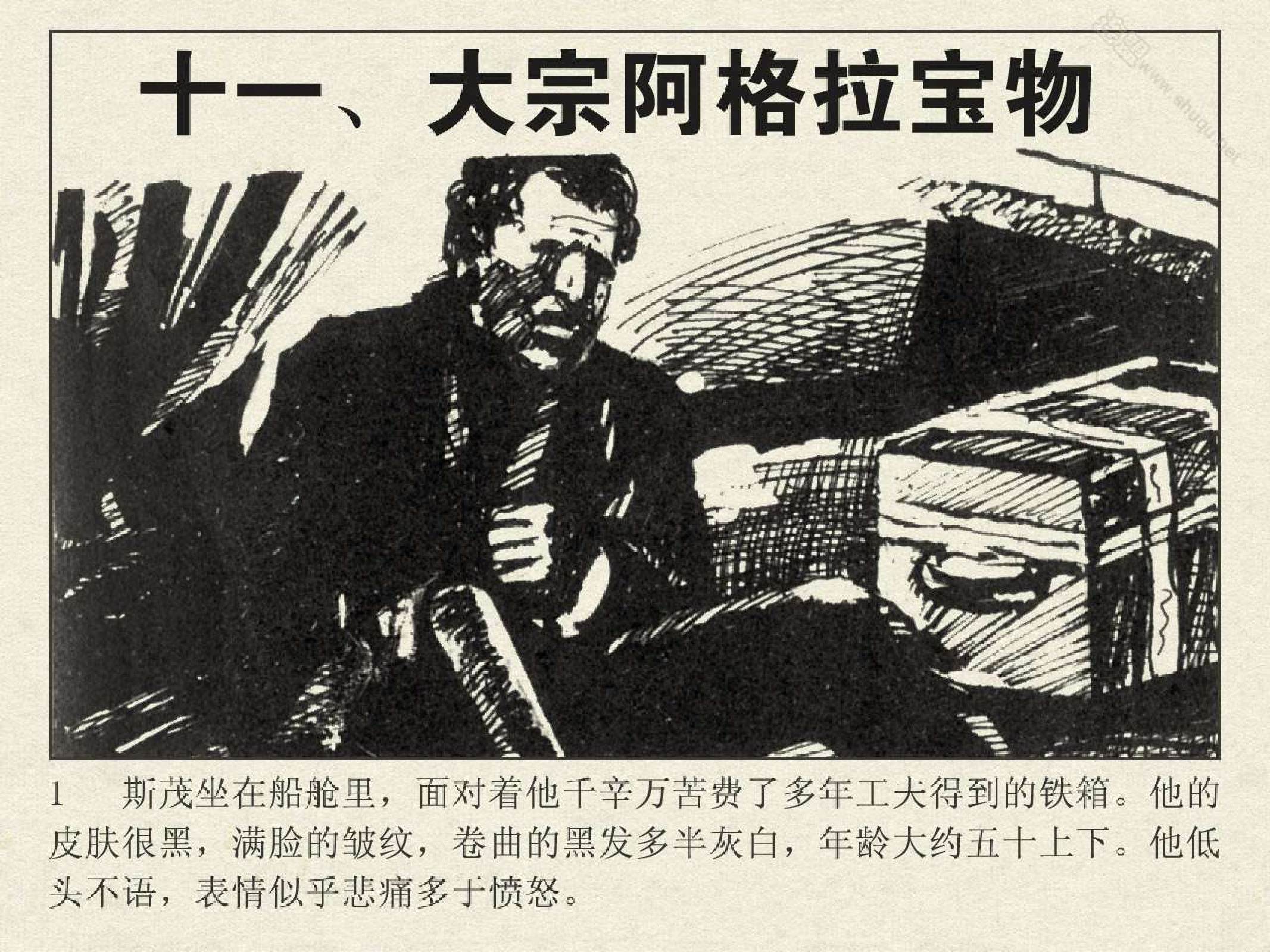 福尔摩斯探案集四签名11大宗阿格拉宝物（湖北版）.pdf 第3页